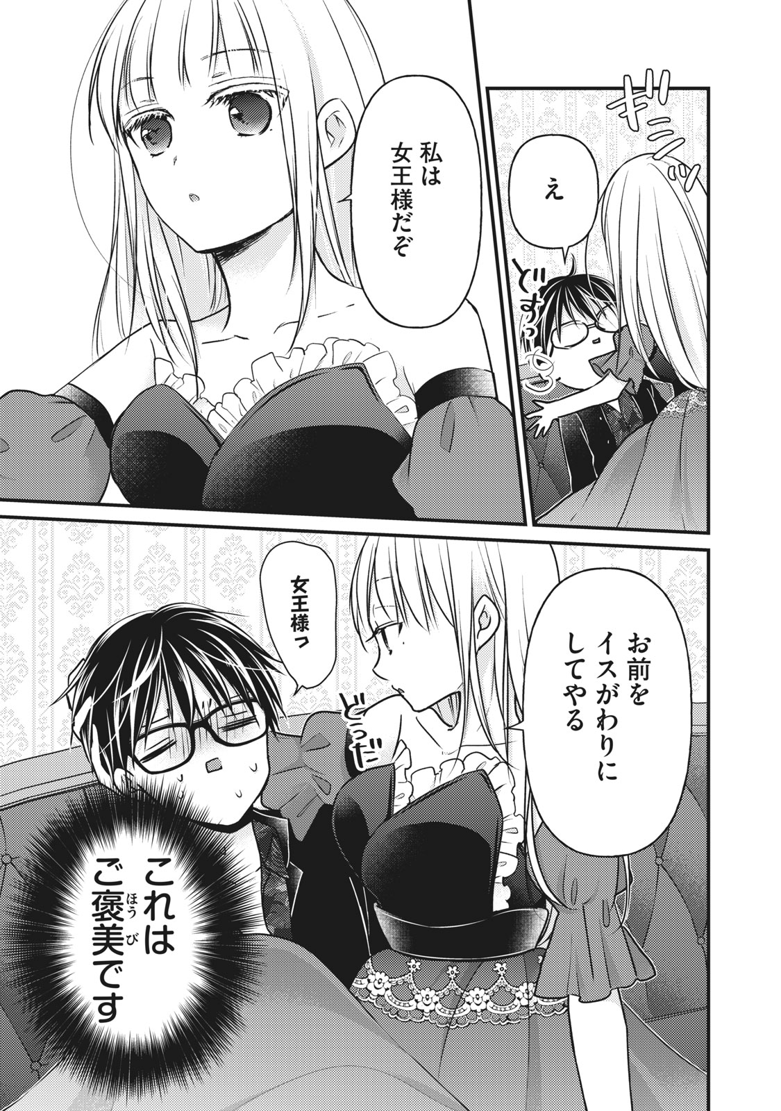 MIJUKU NA FUTARI DE GOZAIMASU GA - raw - Chapter 73 - https://jpdd.ccdd.to/JPDD/mijukunafutaridegozaimasuga/164569/2bcthyajspe.jpg