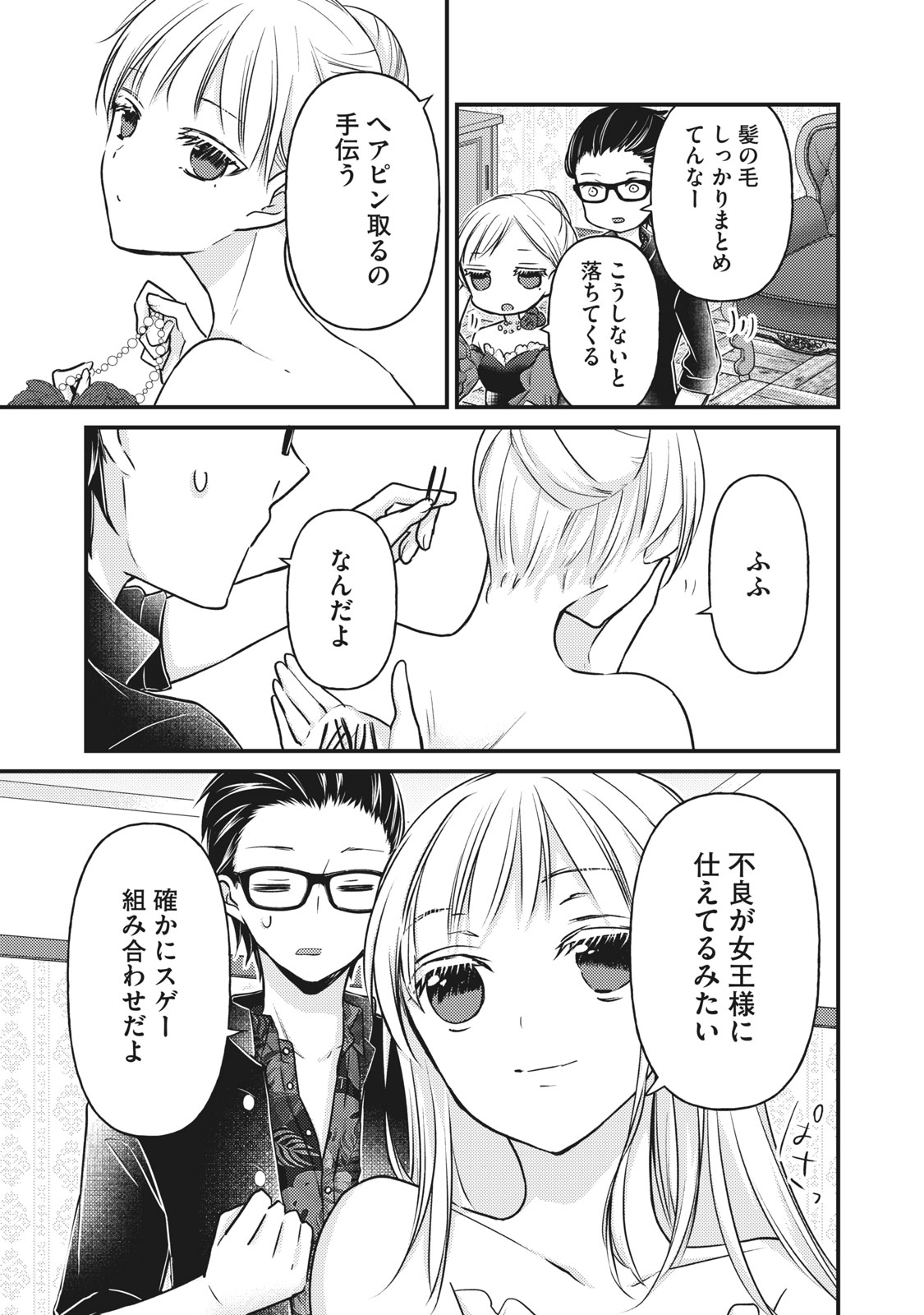 MIJUKU NA FUTARI DE GOZAIMASU GA - raw - Chapter 73 - https://jpdd.ccdd.to/JPDD/mijukunafutaridegozaimasuga/164569/3ewyaw4xzc2.jpg