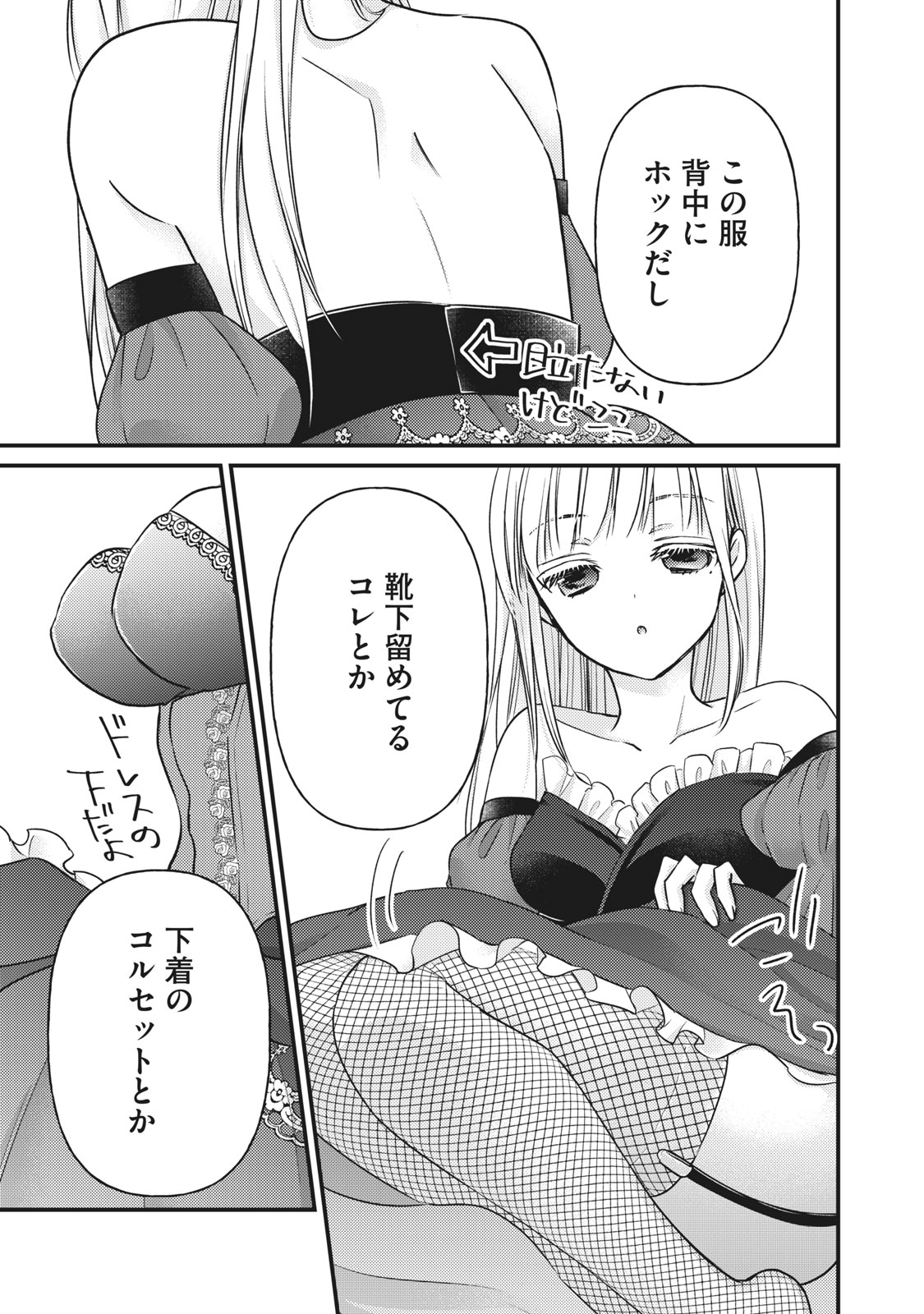 MIJUKU NA FUTARI DE GOZAIMASU GA - raw - Chapter 73 - https://jpdd.ccdd.to/JPDD/mijukunafutaridegozaimasuga/164569/cojsyuyz3yq.jpg