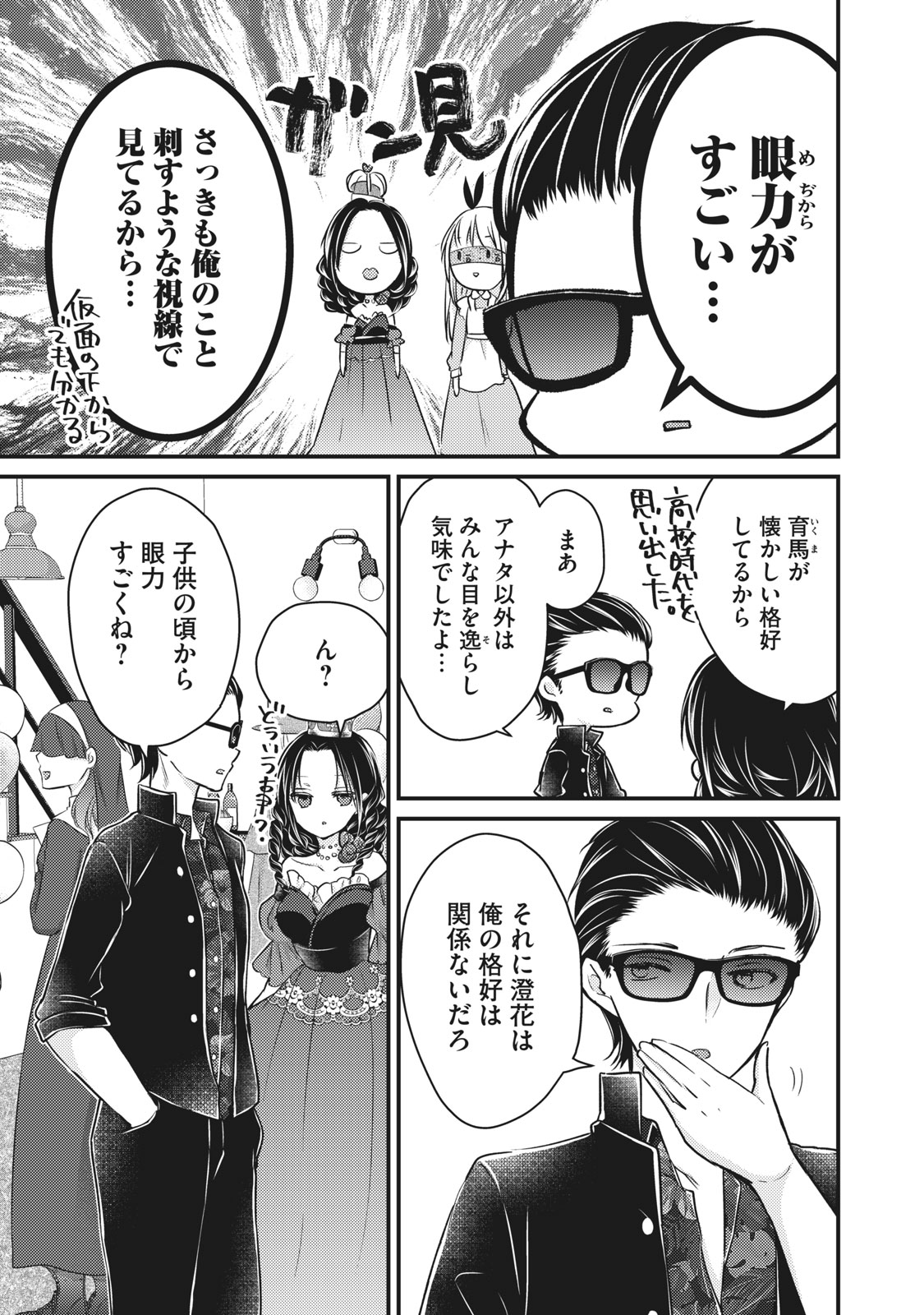 MIJUKU NA FUTARI DE GOZAIMASU GA - raw - Chapter 73 - https://jpdd.ccdd.to/JPDD/mijukunafutaridegozaimasuga/164569/dinccmu2c45.jpg
