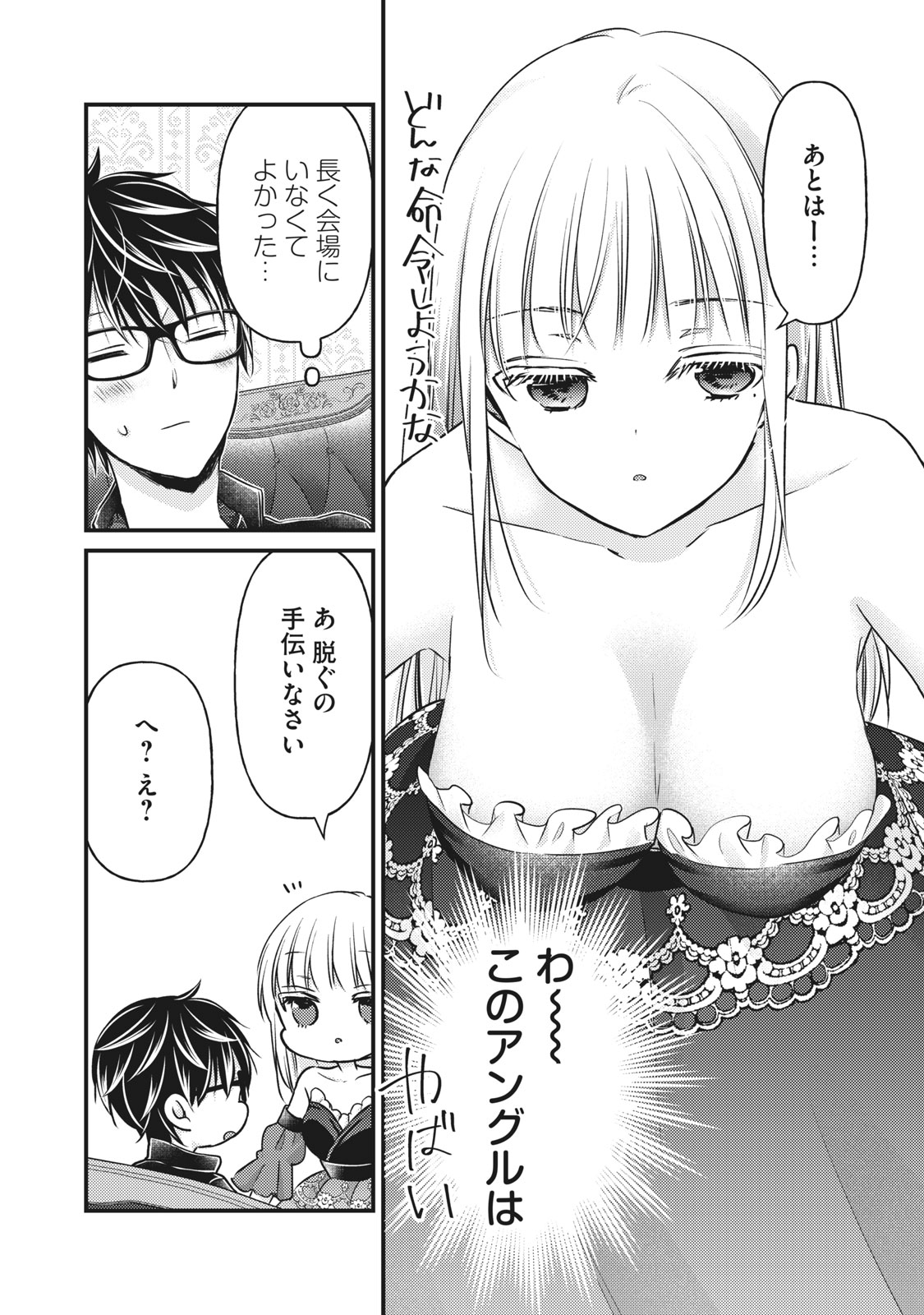 MIJUKU NA FUTARI DE GOZAIMASU GA - raw - Chapter 73 - https://jpdd.ccdd.to/JPDD/mijukunafutaridegozaimasuga/164569/hu4hyolhbpp.jpg