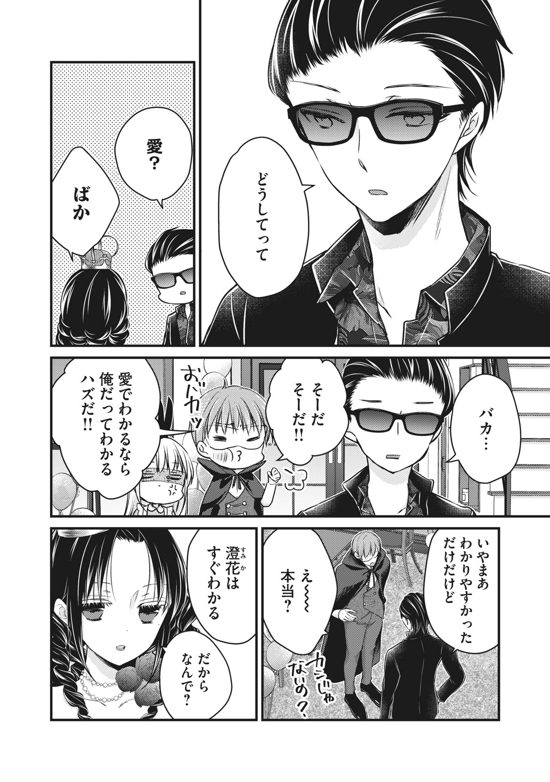 MIJUKU NA FUTARI DE GOZAIMASU GA - raw - Chapter 73 - https://jpdd.ccdd.to/JPDD/mijukunafutaridegozaimasuga/164569/ig5gkuuvsgw.jpg