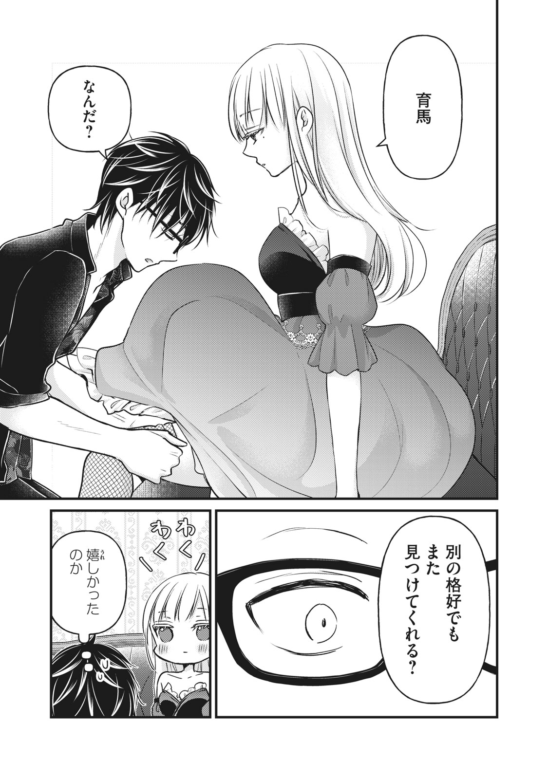 MIJUKU NA FUTARI DE GOZAIMASU GA - raw - Chapter 73 - https://jpdd.ccdd.to/JPDD/mijukunafutaridegozaimasuga/164569/ndw0smkvgav.jpg