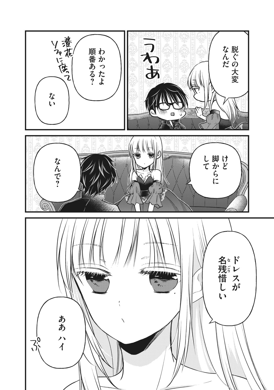 MIJUKU NA FUTARI DE GOZAIMASU GA - raw - Chapter 73 - https://jpdd.ccdd.to/JPDD/mijukunafutaridegozaimasuga/164569/onwvtwb22uo.jpg
