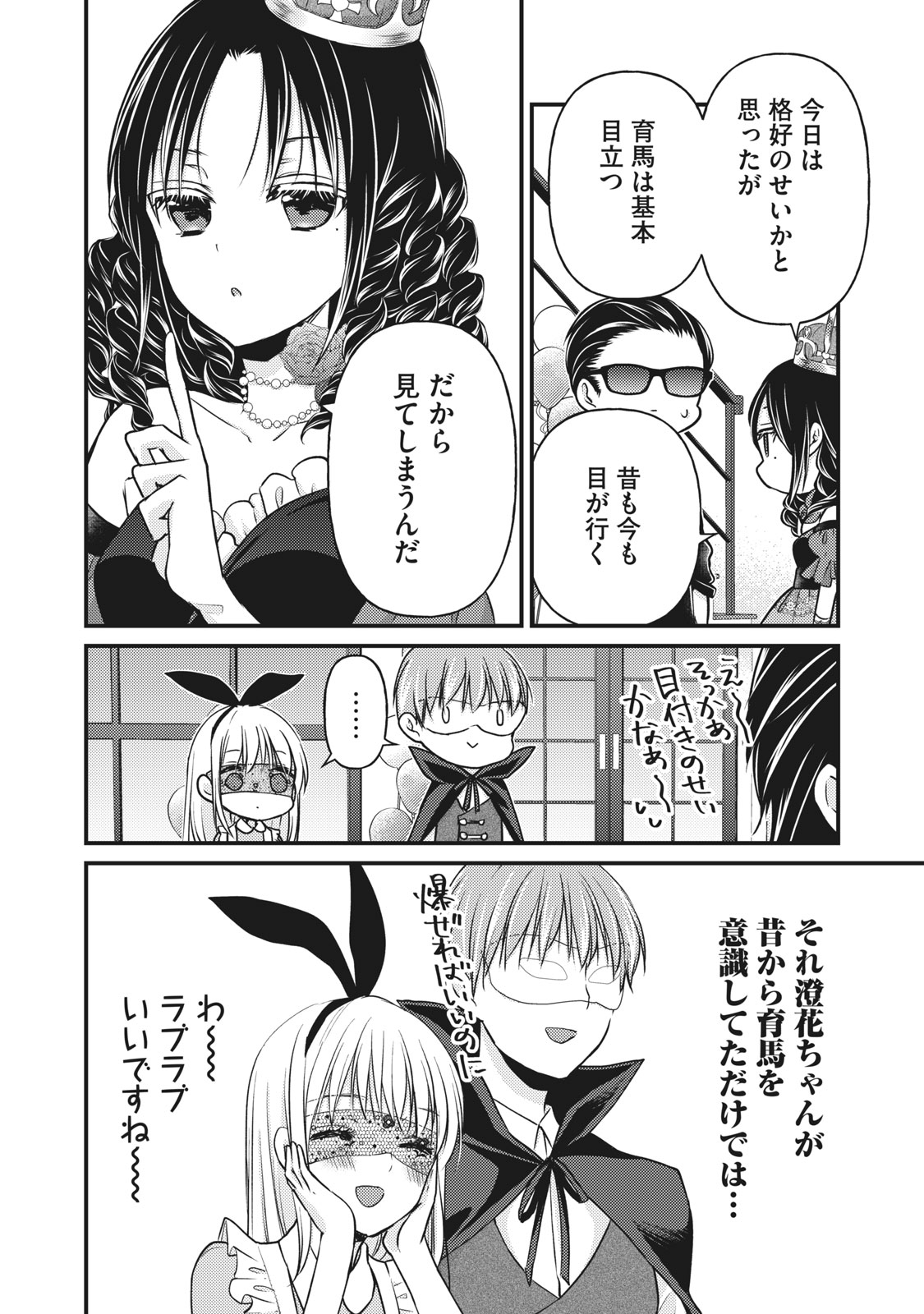 MIJUKU NA FUTARI DE GOZAIMASU GA - raw - Chapter 73 - https://jpdd.ccdd.to/JPDD/mijukunafutaridegozaimasuga/164569/pmg4rh3ui2t.jpg