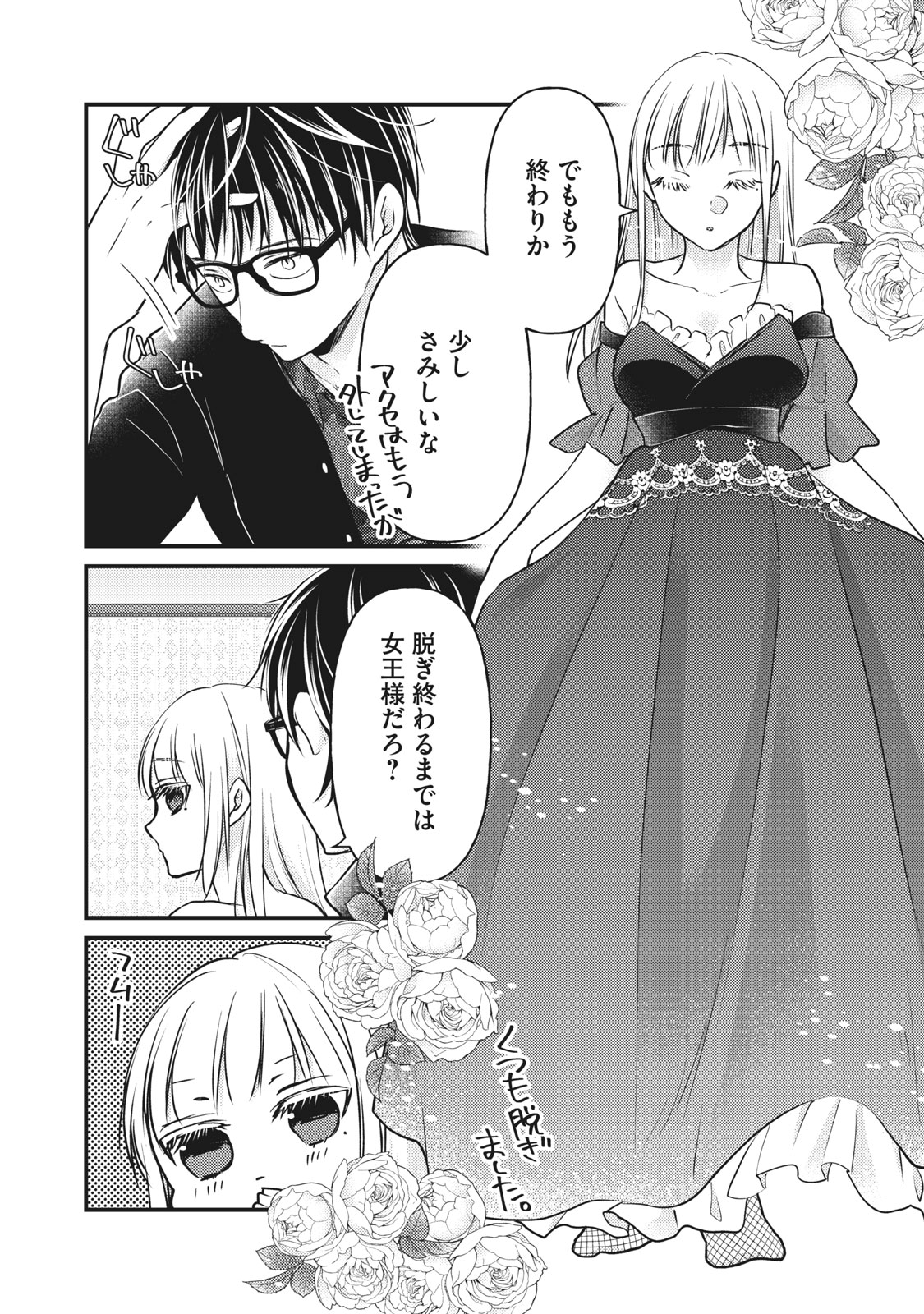 MIJUKU NA FUTARI DE GOZAIMASU GA - raw - Chapter 73 - https://jpdd.ccdd.to/JPDD/mijukunafutaridegozaimasuga/164569/sbjklxeqdkp.jpg