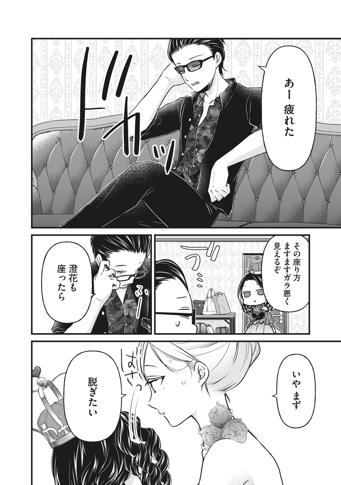 MIJUKU NA FUTARI DE GOZAIMASU GA - raw - Chapter 73 - https://jpdd.ccdd.to/JPDD/mijukunafutaridegozaimasuga/164569/t214hggitww.jpg