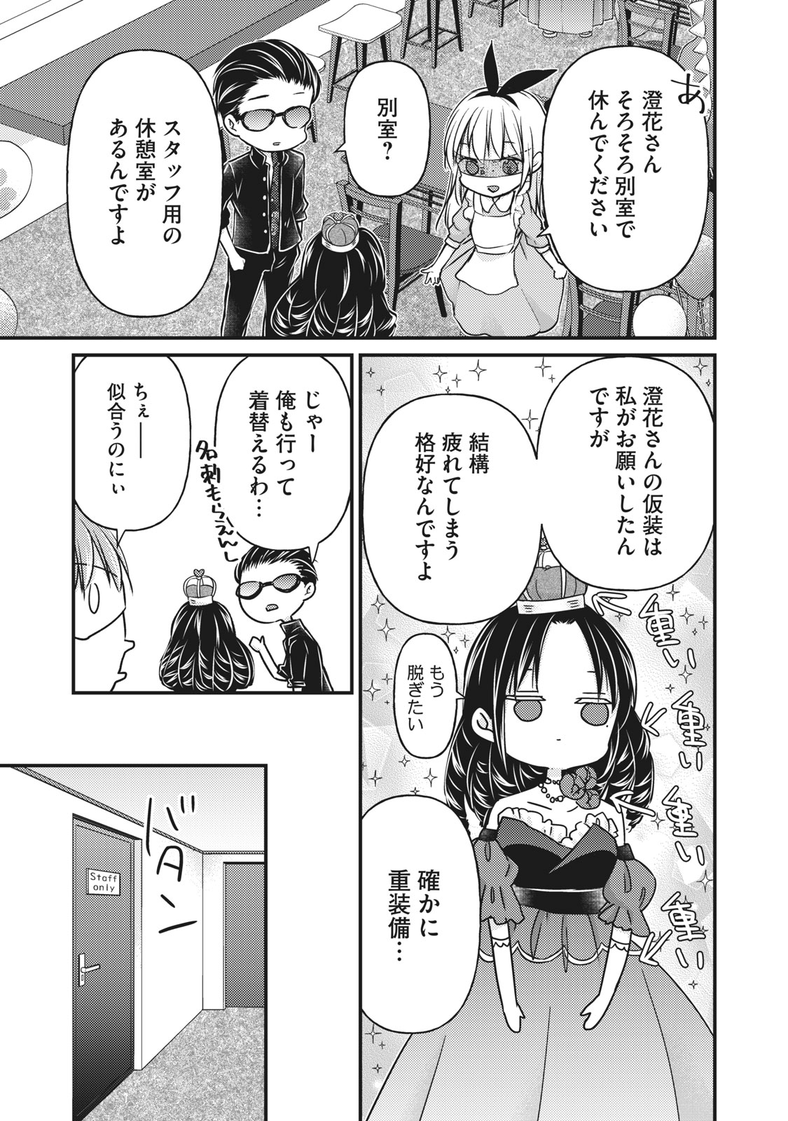 MIJUKU NA FUTARI DE GOZAIMASU GA - raw - Chapter 73 - https://jpdd.ccdd.to/JPDD/mijukunafutaridegozaimasuga/164569/vyopk0jdchi.jpg