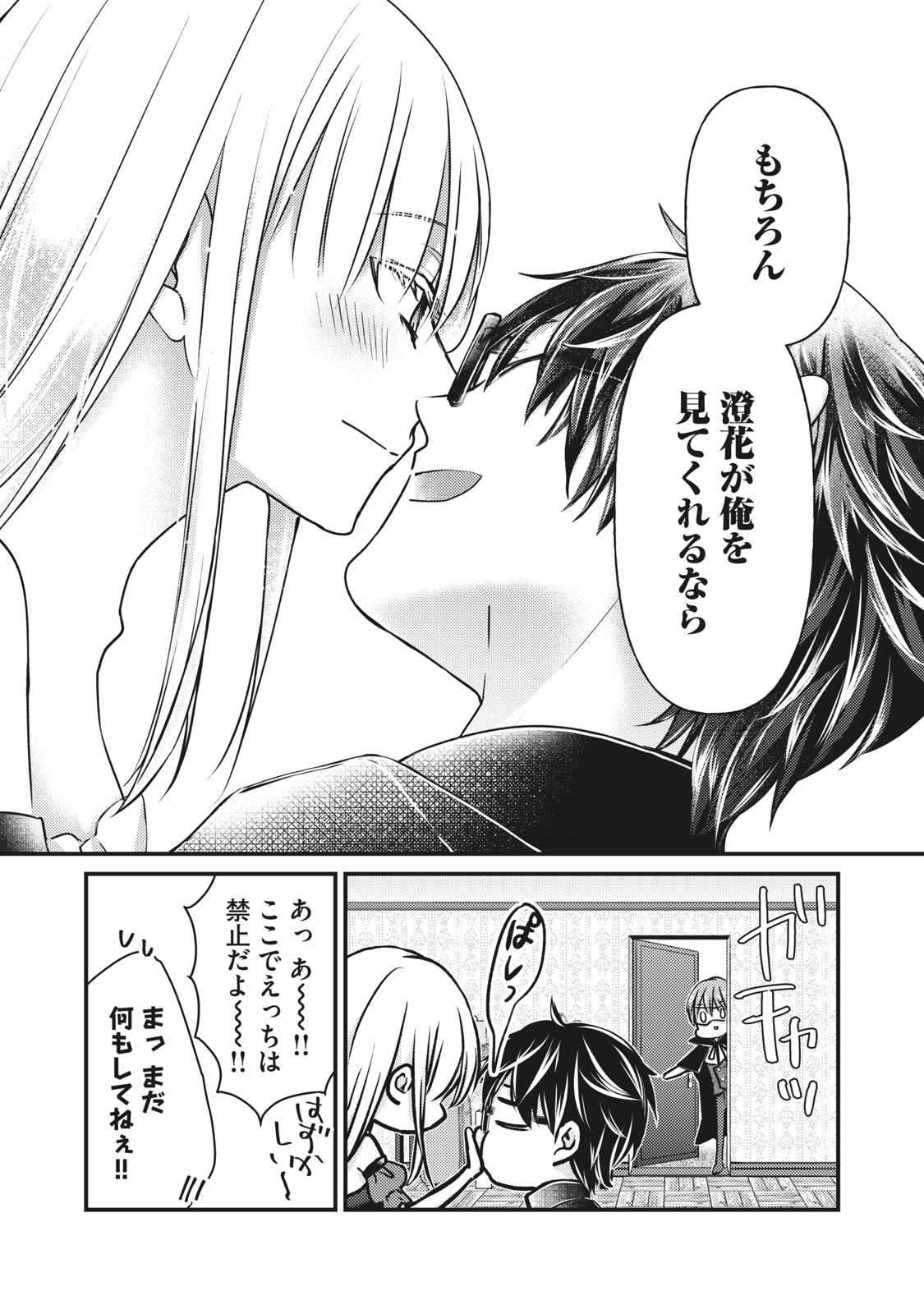MIJUKU NA FUTARI DE GOZAIMASU GA - raw - Chapter 73 - https://jpdd.ccdd.to/JPDD/mijukunafutaridegozaimasuga/164569/xlx54bue4zf.jpg