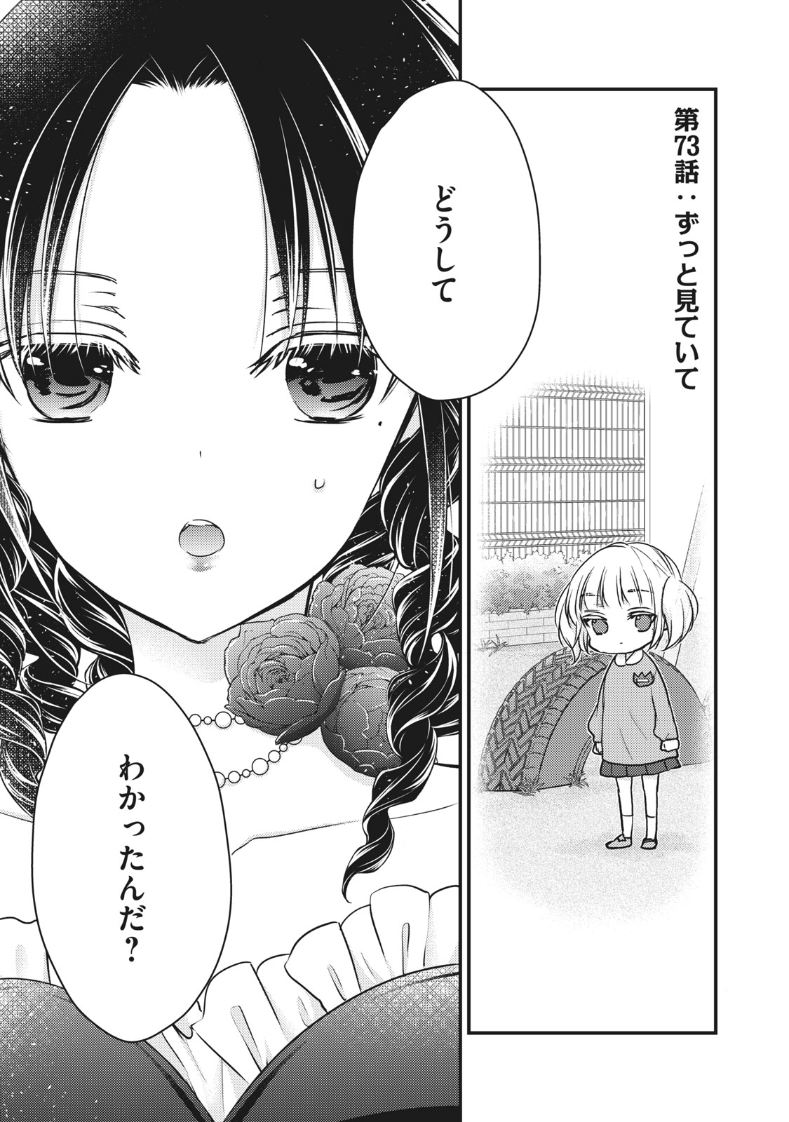 MIJUKU NA FUTARI DE GOZAIMASU GA - raw - Chapter 73 - https://jpdd.ccdd.to/JPDD/mijukunafutaridegozaimasuga/164569/zl02a1dlxd5.jpg