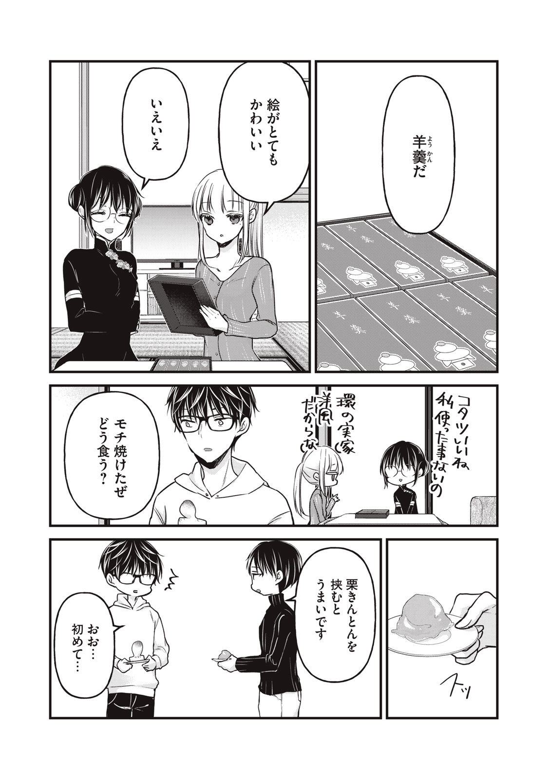 MIJUKU NA FUTARI DE GOZAIMASU GA - raw - Chapter 76 - https://jpdd.ccdd.to/JPDD/mijukunafutaridegozaimasuga/166892/0lcnfdxbdjx.jpg