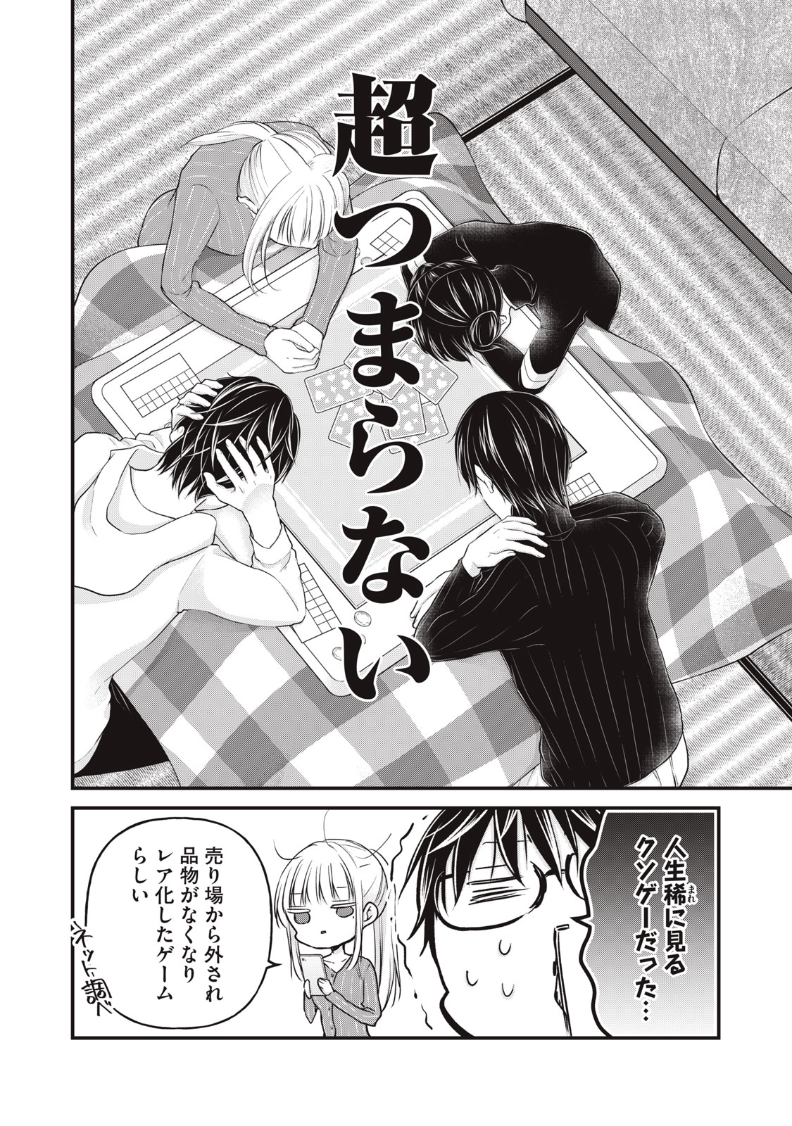 MIJUKU NA FUTARI DE GOZAIMASU GA - raw - Chapter 76 - https://jpdd.ccdd.to/JPDD/mijukunafutaridegozaimasuga/166892/0qsrgupe4k4.jpg