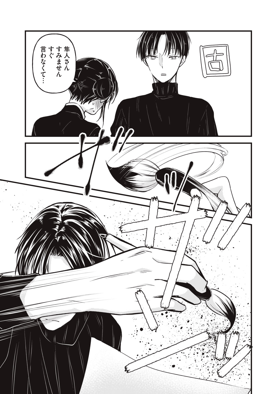 MIJUKU NA FUTARI DE GOZAIMASU GA - raw - Chapter 76 - https://jpdd.ccdd.to/JPDD/mijukunafutaridegozaimasuga/166892/cngh5blpf3z.jpg