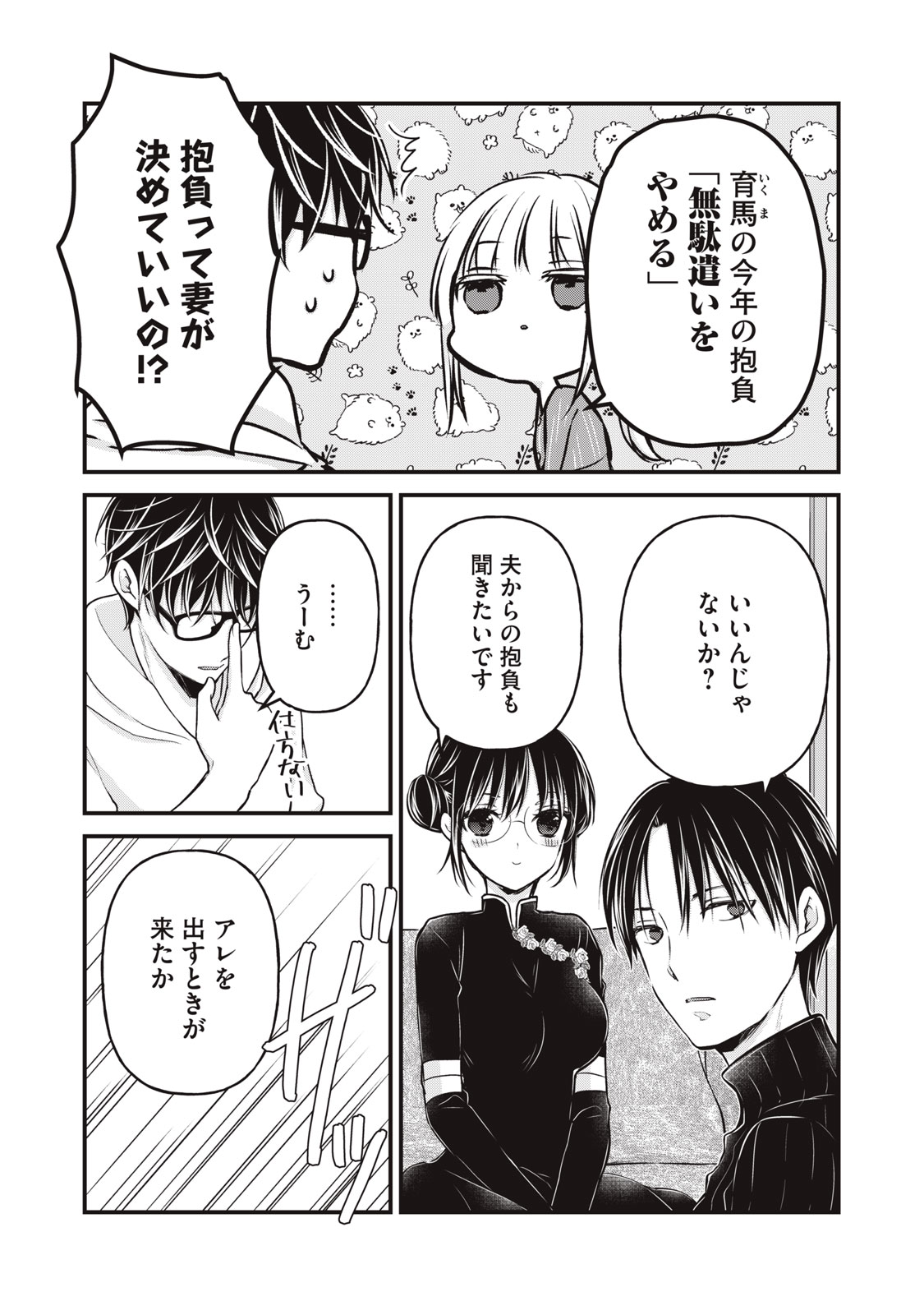 MIJUKU NA FUTARI DE GOZAIMASU GA - raw - Chapter 76 - https://jpdd.ccdd.to/JPDD/mijukunafutaridegozaimasuga/166892/d3morthy4fx.jpg