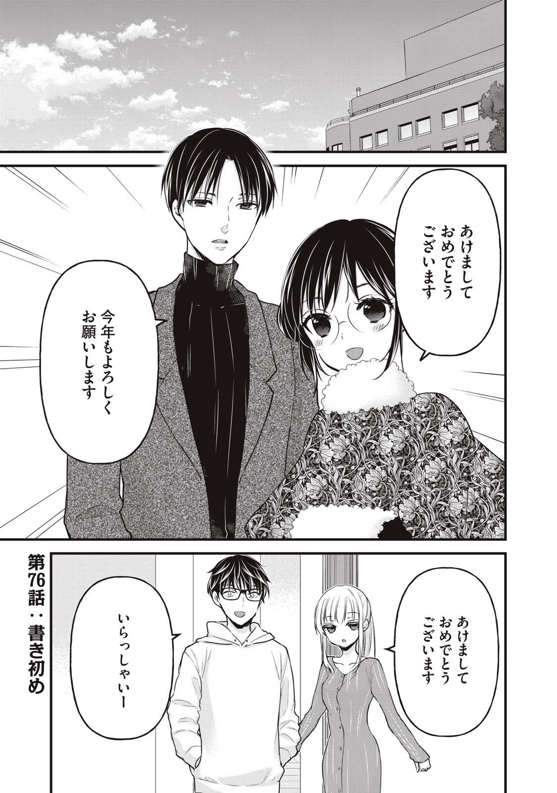 MIJUKU NA FUTARI DE GOZAIMASU GA - raw - Chapter 76 - https://jpdd.ccdd.to/JPDD/mijukunafutaridegozaimasuga/166892/d53aag3ebso.jpg
