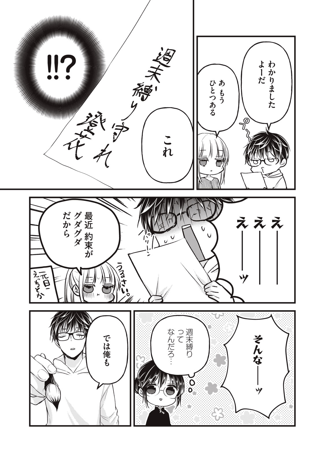 MIJUKU NA FUTARI DE GOZAIMASU GA - raw - Chapter 76 - https://jpdd.ccdd.to/JPDD/mijukunafutaridegozaimasuga/166892/dgvua4bxk5m.jpg