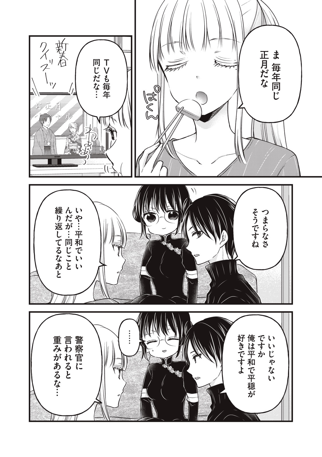 MIJUKU NA FUTARI DE GOZAIMASU GA - raw - Chapter 76 - https://jpdd.ccdd.to/JPDD/mijukunafutaridegozaimasuga/166892/i3mjkwlfntc.jpg