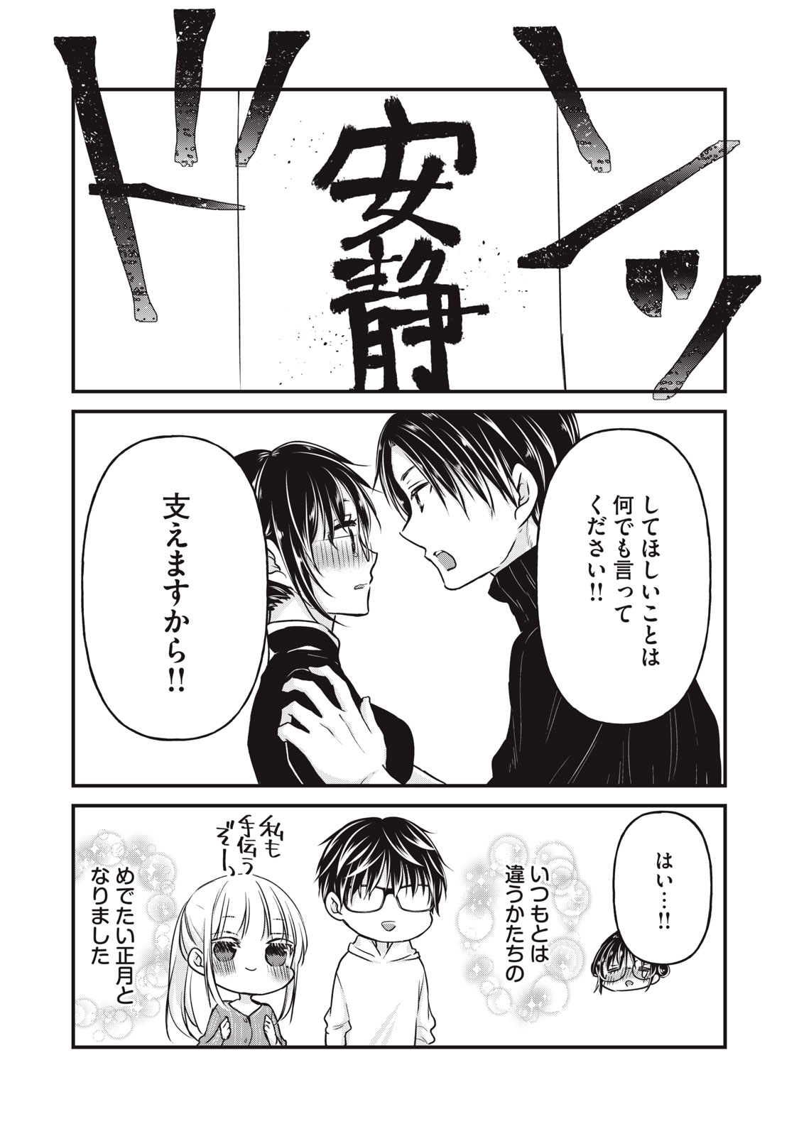 MIJUKU NA FUTARI DE GOZAIMASU GA - raw - Chapter 76 - https://jpdd.ccdd.to/JPDD/mijukunafutaridegozaimasuga/166892/ijqsahfi3wi.jpg