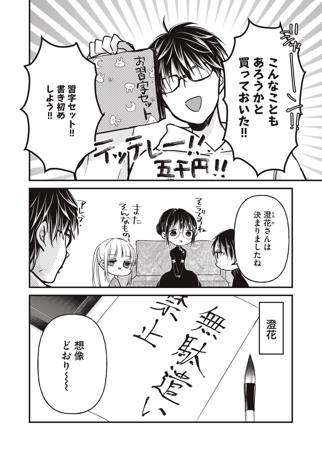 MIJUKU NA FUTARI DE GOZAIMASU GA - raw - Chapter 76 - https://jpdd.ccdd.to/JPDD/mijukunafutaridegozaimasuga/166892/mddn4as5mth.jpg