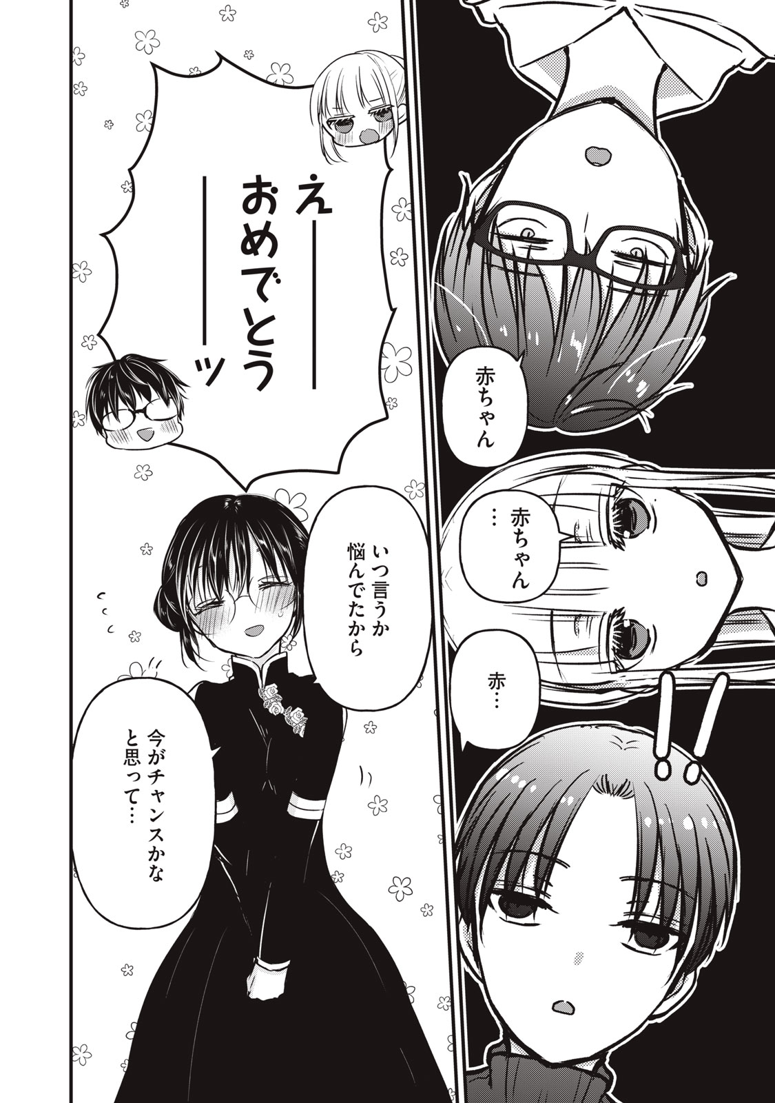 MIJUKU NA FUTARI DE GOZAIMASU GA - raw - Chapter 76 - https://jpdd.ccdd.to/JPDD/mijukunafutaridegozaimasuga/166892/n2wjvri5eyx.jpg