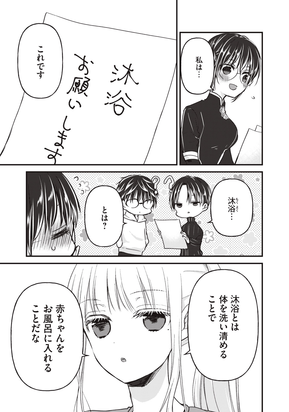 MIJUKU NA FUTARI DE GOZAIMASU GA - raw - Chapter 76 - https://jpdd.ccdd.to/JPDD/mijukunafutaridegozaimasuga/166892/pdv5qazeqx4.jpg