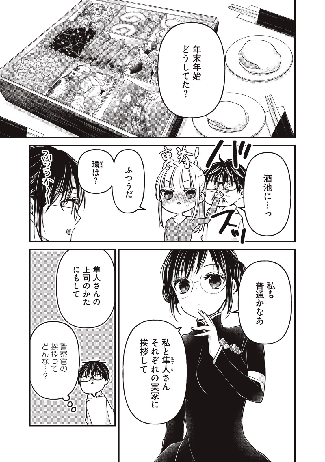 MIJUKU NA FUTARI DE GOZAIMASU GA - raw - Chapter 76 - https://jpdd.ccdd.to/JPDD/mijukunafutaridegozaimasuga/166892/q5gwzwuvzlb.jpg