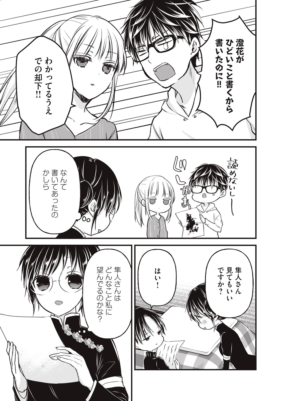 MIJUKU NA FUTARI DE GOZAIMASU GA - raw - Chapter 76 - https://jpdd.ccdd.to/JPDD/mijukunafutaridegozaimasuga/166892/t3nrilyls0a.jpg