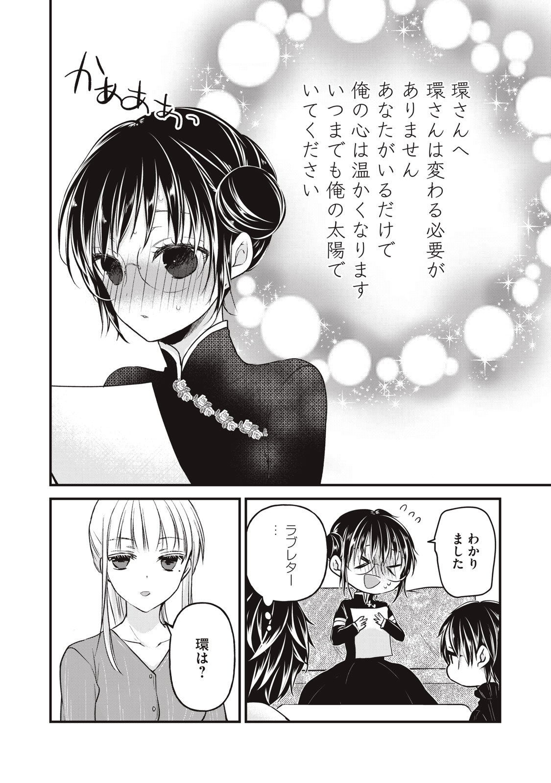 MIJUKU NA FUTARI DE GOZAIMASU GA - raw - Chapter 76 - https://jpdd.ccdd.to/JPDD/mijukunafutaridegozaimasuga/166892/wb0xapbgz3l.jpg
