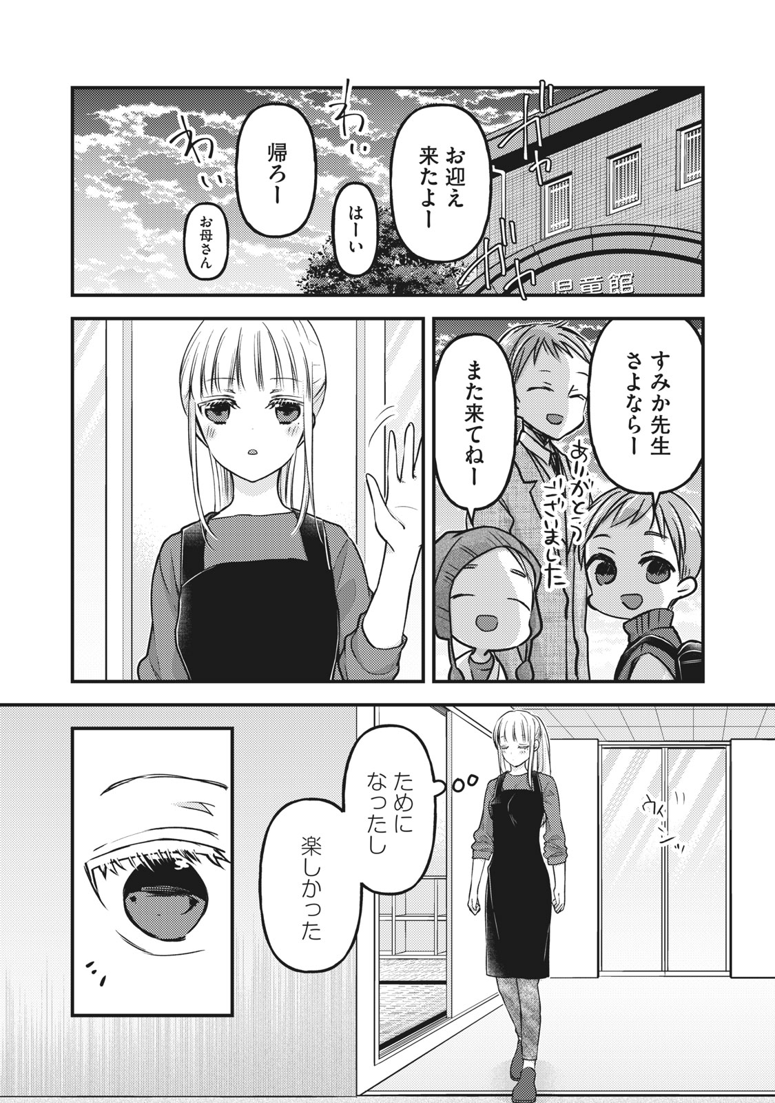 MIJUKU NA FUTARI DE GOZAIMASU GA - raw - Chapter 76.5 - https://jpdd.ccdd.to/JPDD/mijukunafutaridegozaimasuga/168099/0wecedes1vs.jpg