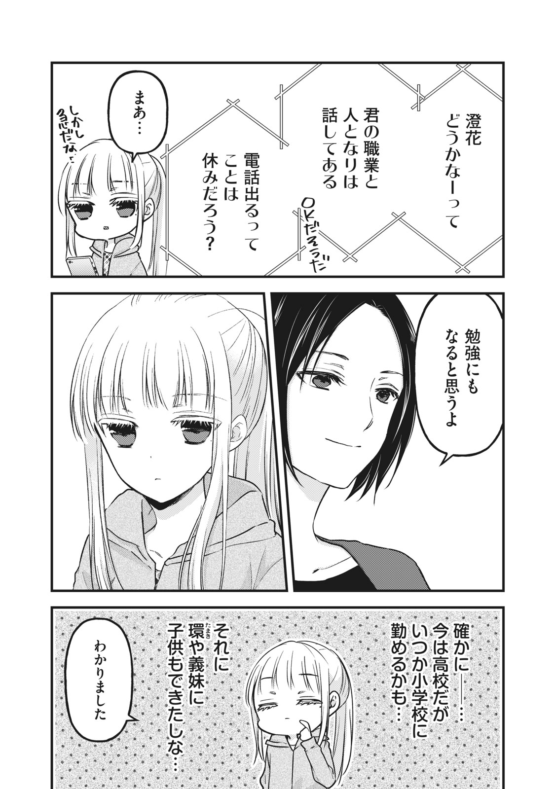 MIJUKU NA FUTARI DE GOZAIMASU GA - raw - Chapter 76.5 - https://jpdd.ccdd.to/JPDD/mijukunafutaridegozaimasuga/168099/2x4lvhxbi1w.jpg