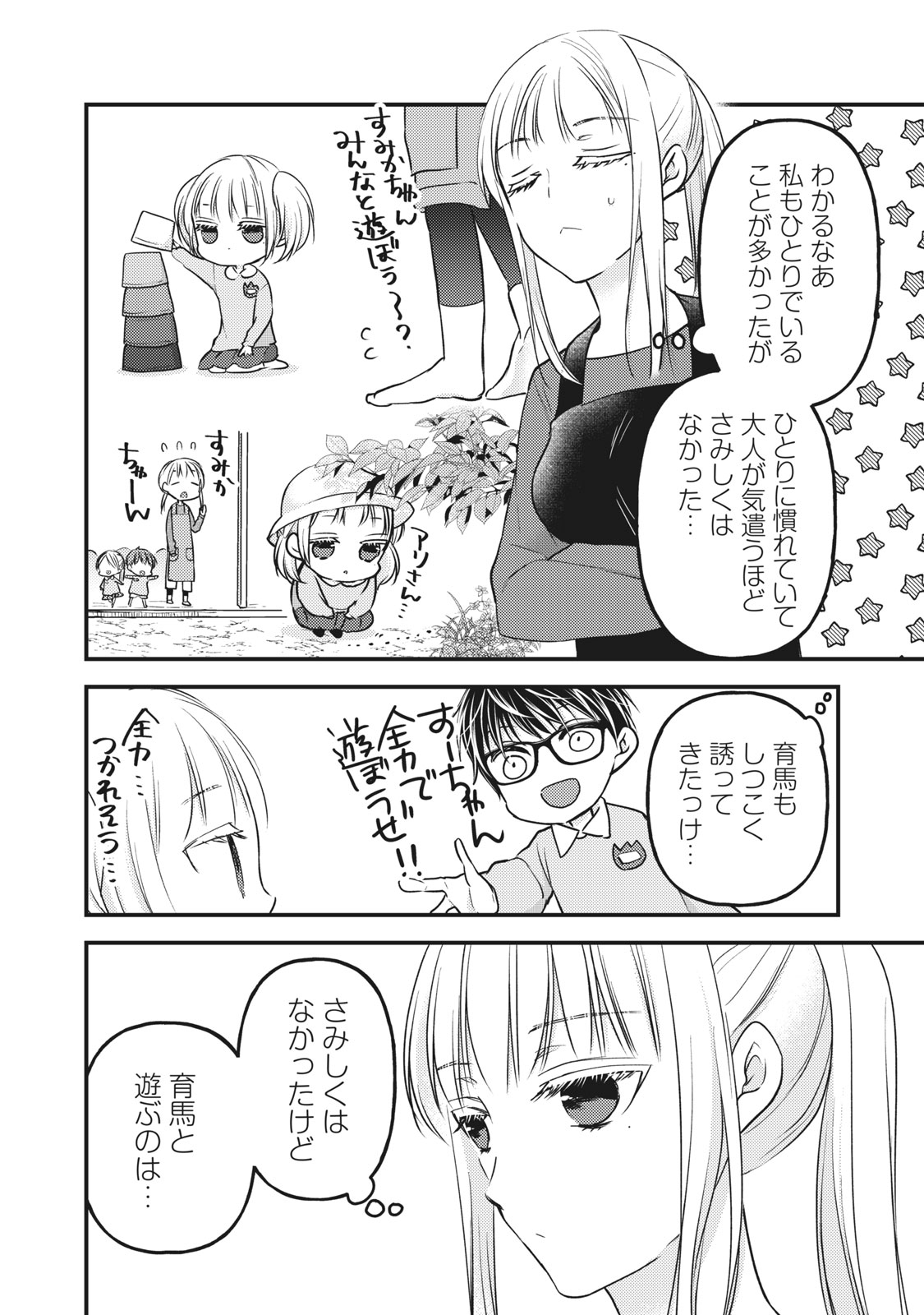 MIJUKU NA FUTARI DE GOZAIMASU GA - raw - Chapter 76.5 - https://jpdd.ccdd.to/JPDD/mijukunafutaridegozaimasuga/168099/3h3dfl0nqz5.jpg