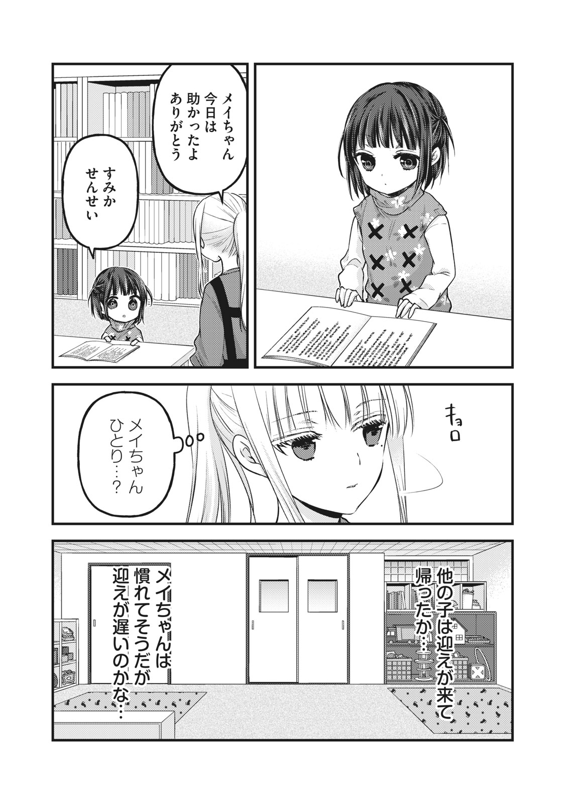 MIJUKU NA FUTARI DE GOZAIMASU GA - raw - Chapter 76.5 - https://jpdd.ccdd.to/JPDD/mijukunafutaridegozaimasuga/168099/4hxw1gvdrie.jpg