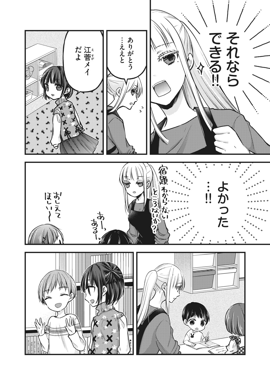 MIJUKU NA FUTARI DE GOZAIMASU GA - raw - Chapter 76.5 - https://jpdd.ccdd.to/JPDD/mijukunafutaridegozaimasuga/168099/e2cnbovziq5.jpg