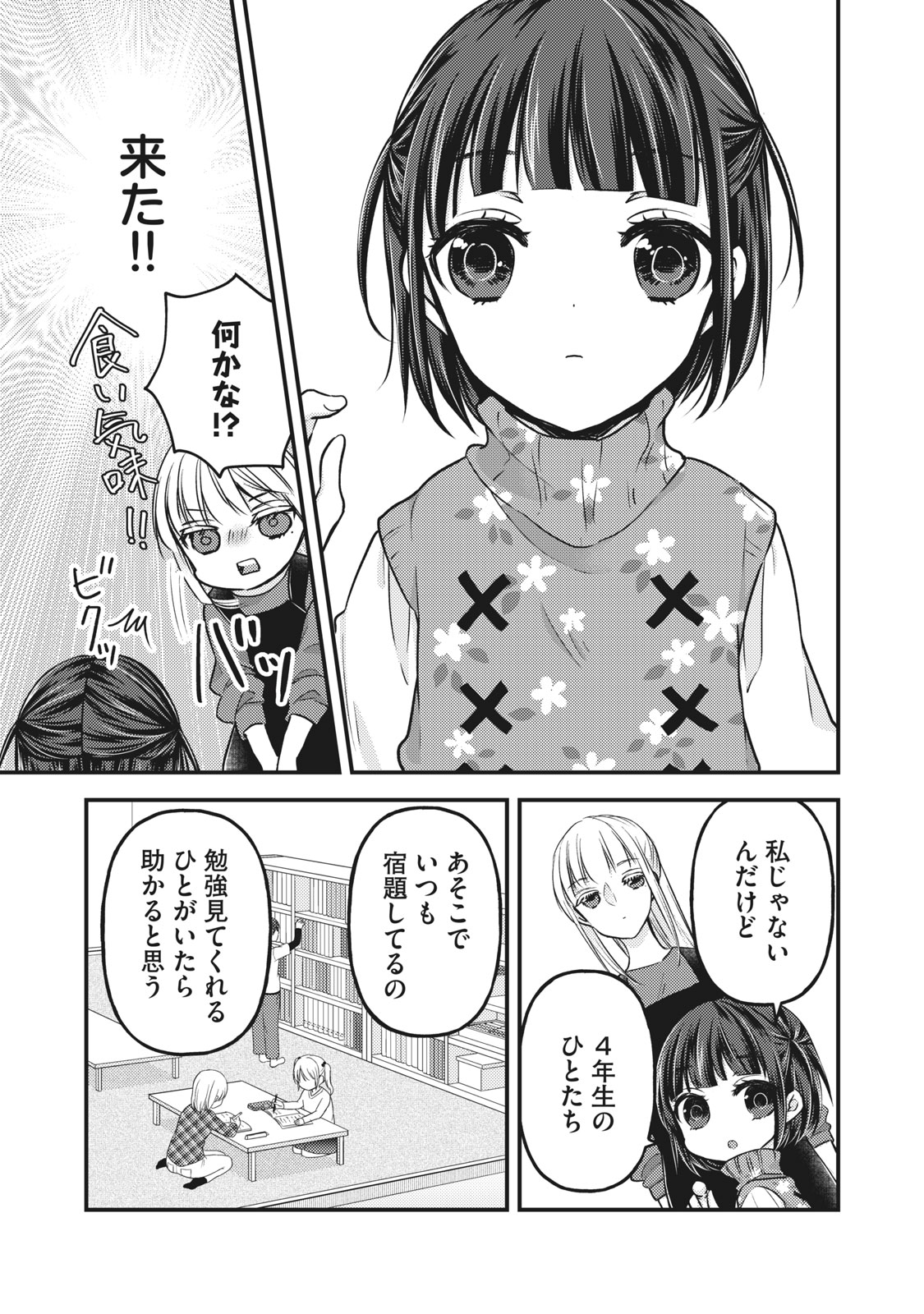 MIJUKU NA FUTARI DE GOZAIMASU GA - raw - Chapter 76.5 - https://jpdd.ccdd.to/JPDD/mijukunafutaridegozaimasuga/168099/ffioqwhmz5r.jpg
