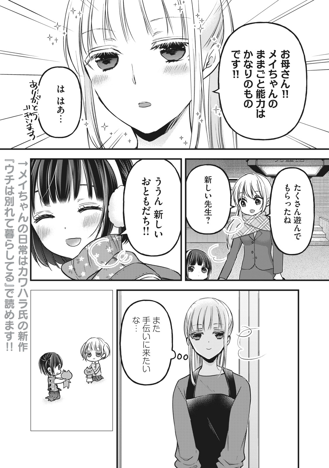 MIJUKU NA FUTARI DE GOZAIMASU GA - raw - Chapter 76.5 - https://jpdd.ccdd.to/JPDD/mijukunafutaridegozaimasuga/168099/kwnufgkqlpv.jpg