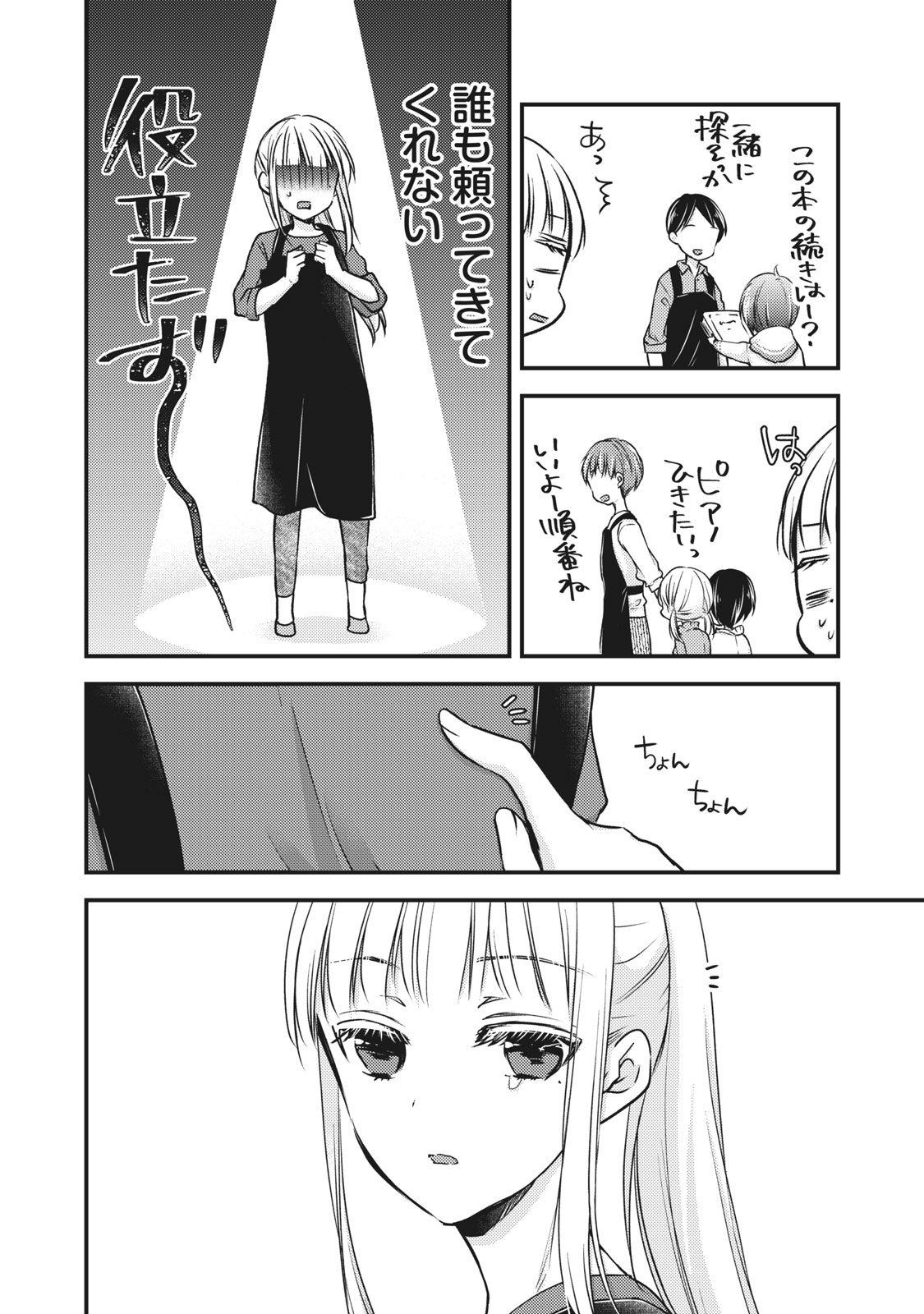 MIJUKU NA FUTARI DE GOZAIMASU GA - raw - Chapter 76.5 - https://jpdd.ccdd.to/JPDD/mijukunafutaridegozaimasuga/168099/nsdwuh0ibhl.jpg