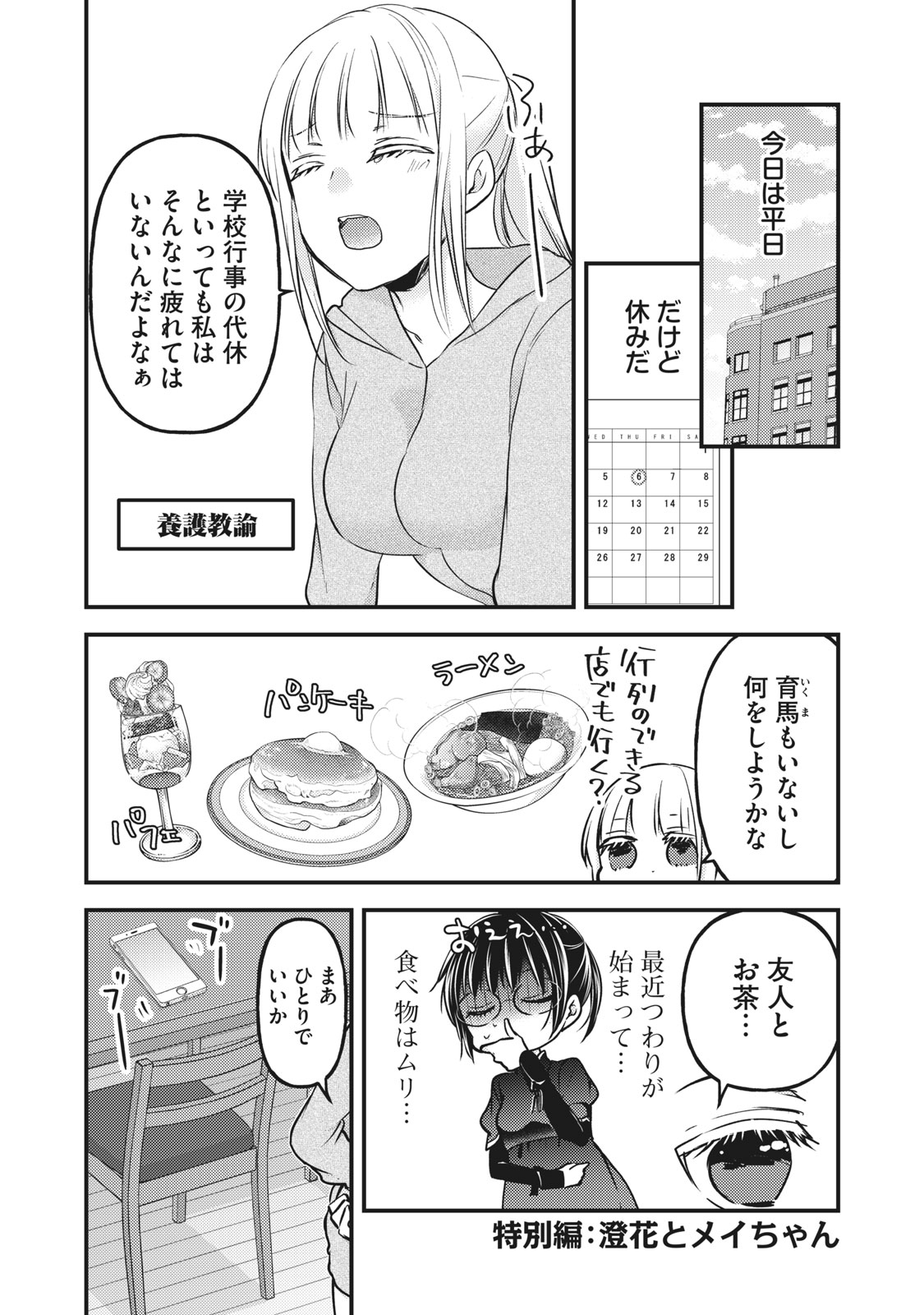 MIJUKU NA FUTARI DE GOZAIMASU GA - raw - Chapter 76.5 - https://jpdd.ccdd.to/JPDD/mijukunafutaridegozaimasuga/168099/q4ykkhj35z0.jpg