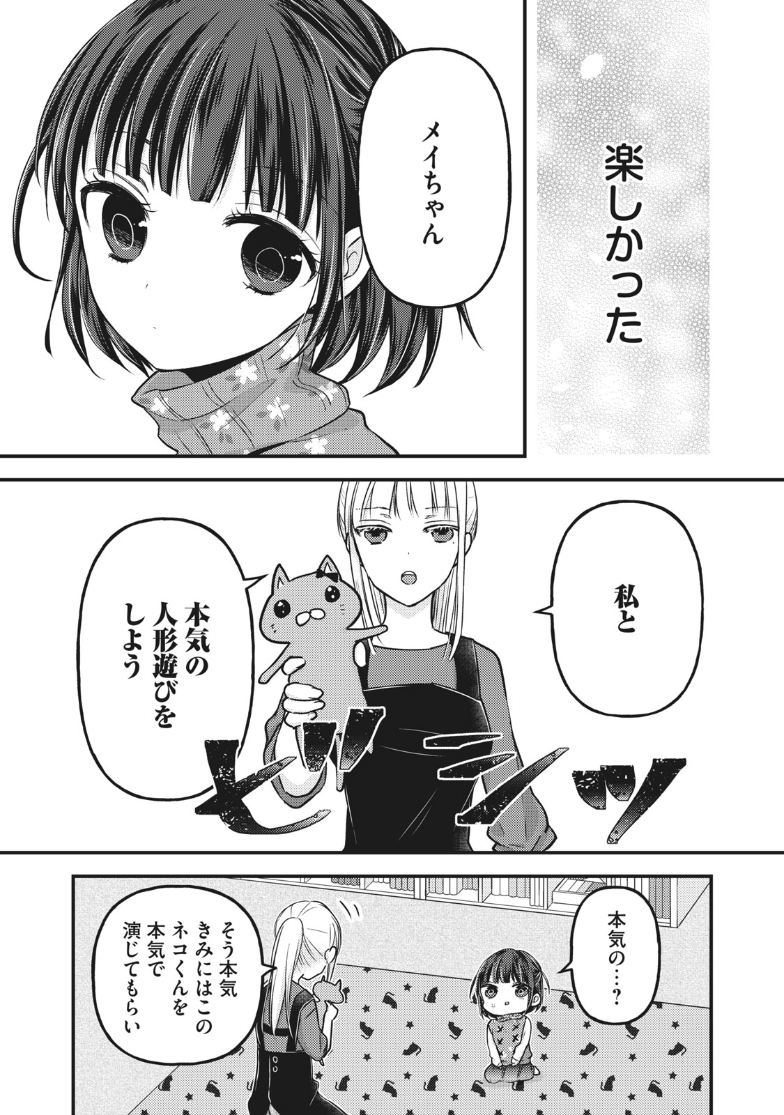 MIJUKU NA FUTARI DE GOZAIMASU GA - raw - Chapter 76.5 - https://jpdd.ccdd.to/JPDD/mijukunafutaridegozaimasuga/168099/qeudtilo4or.jpg