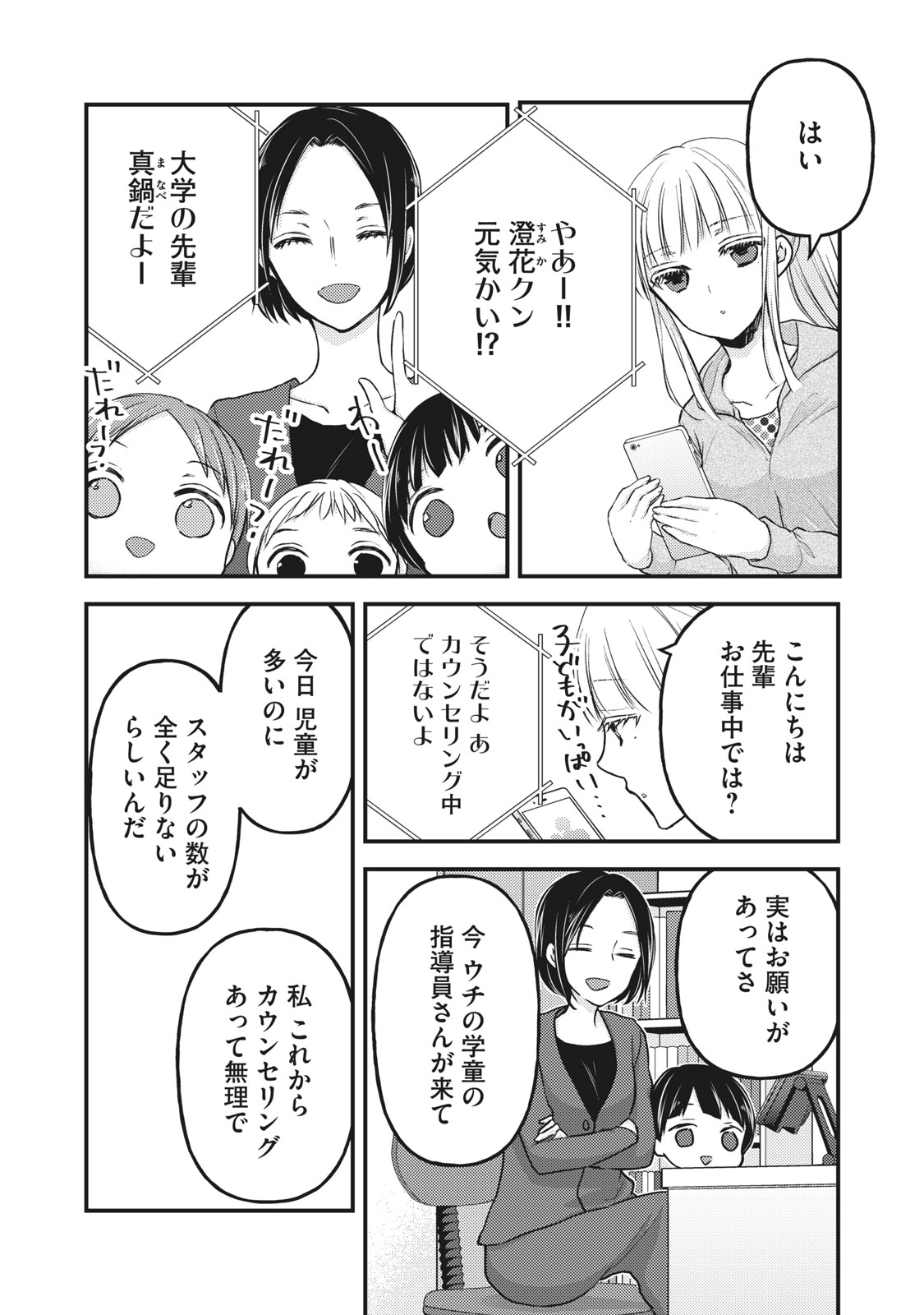 MIJUKU NA FUTARI DE GOZAIMASU GA - raw - Chapter 76.5 - https://jpdd.ccdd.to/JPDD/mijukunafutaridegozaimasuga/168099/qoqskevsvrt.jpg