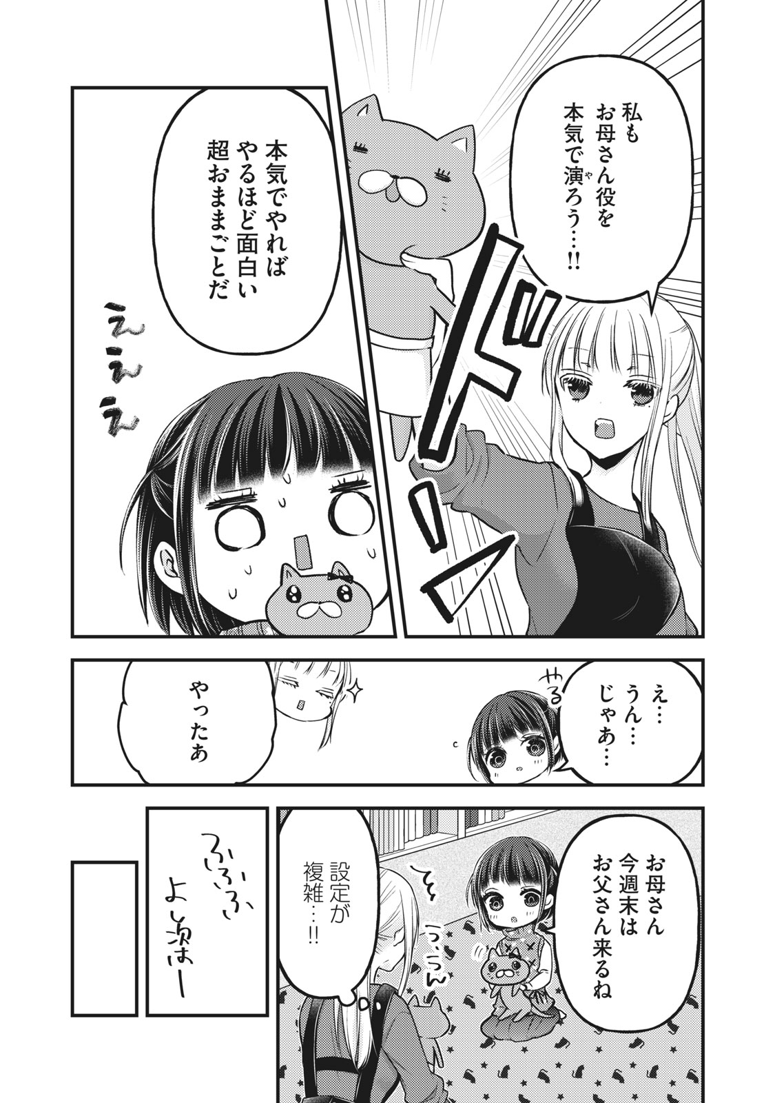 MIJUKU NA FUTARI DE GOZAIMASU GA - raw - Chapter 76.5 - https://jpdd.ccdd.to/JPDD/mijukunafutaridegozaimasuga/168099/suzard0sd2h.jpg
