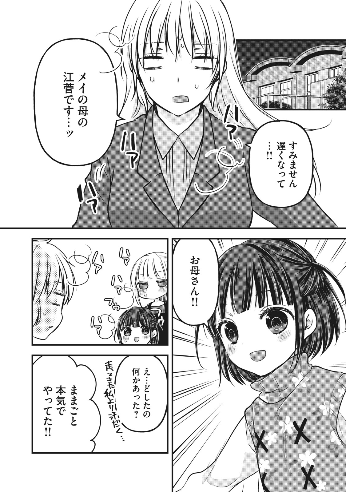 MIJUKU NA FUTARI DE GOZAIMASU GA - raw - Chapter 76.5 - https://jpdd.ccdd.to/JPDD/mijukunafutaridegozaimasuga/168099/ywnzwbuyiud.jpg
