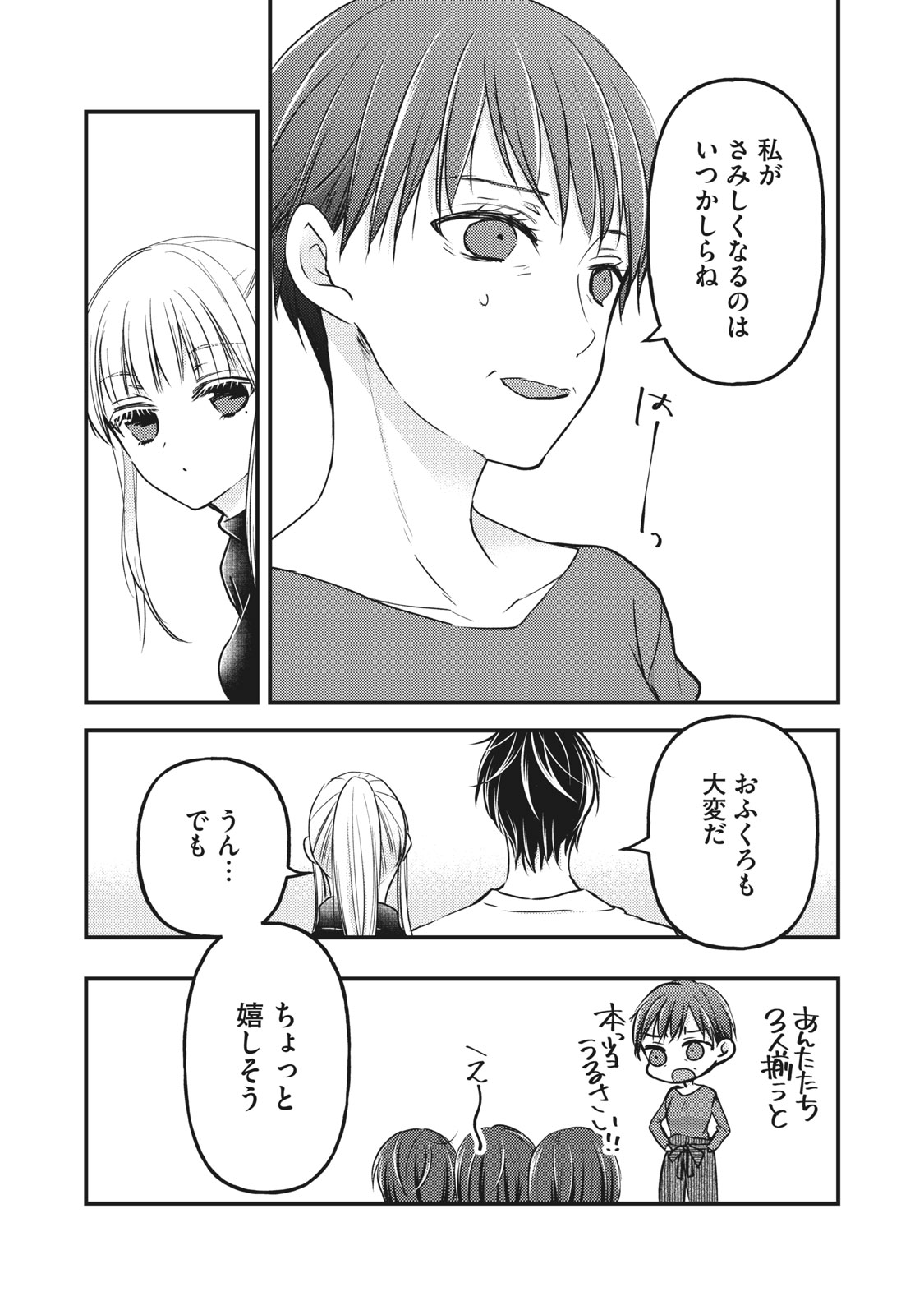 MIJUKU NA FUTARI DE GOZAIMASU GA - raw - Chapter 77 - https://jpdd.ccdd.to/JPDD/mijukunafutaridegozaimasuga/169328/2ls2smzuuyx.jpg