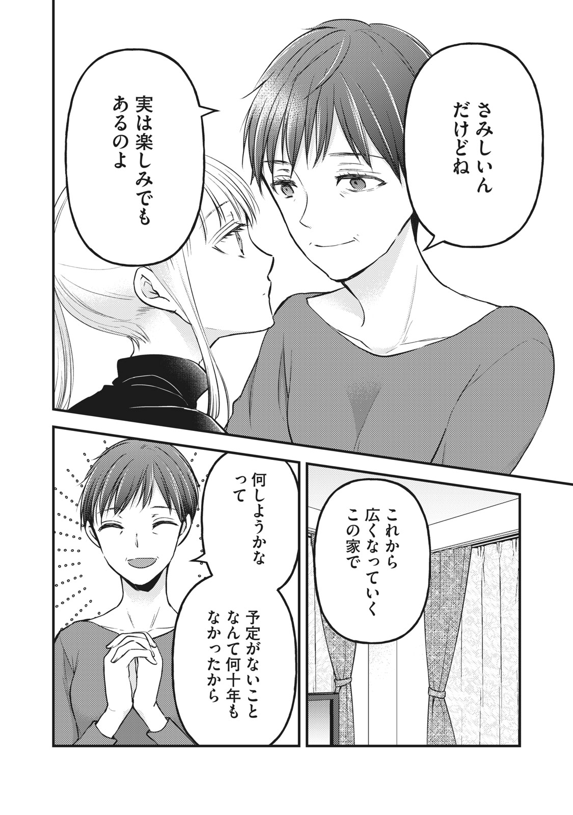 MIJUKU NA FUTARI DE GOZAIMASU GA - raw - Chapter 77 - https://jpdd.ccdd.to/JPDD/mijukunafutaridegozaimasuga/169328/cyq1cri4wuj.jpg