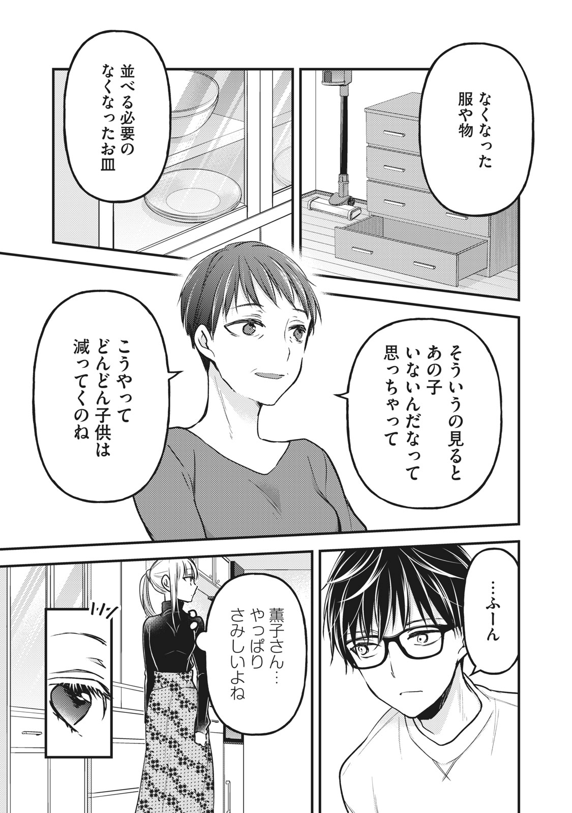 MIJUKU NA FUTARI DE GOZAIMASU GA - raw - Chapter 77 - https://jpdd.ccdd.to/JPDD/mijukunafutaridegozaimasuga/169328/fo2bn3iqucg.jpg