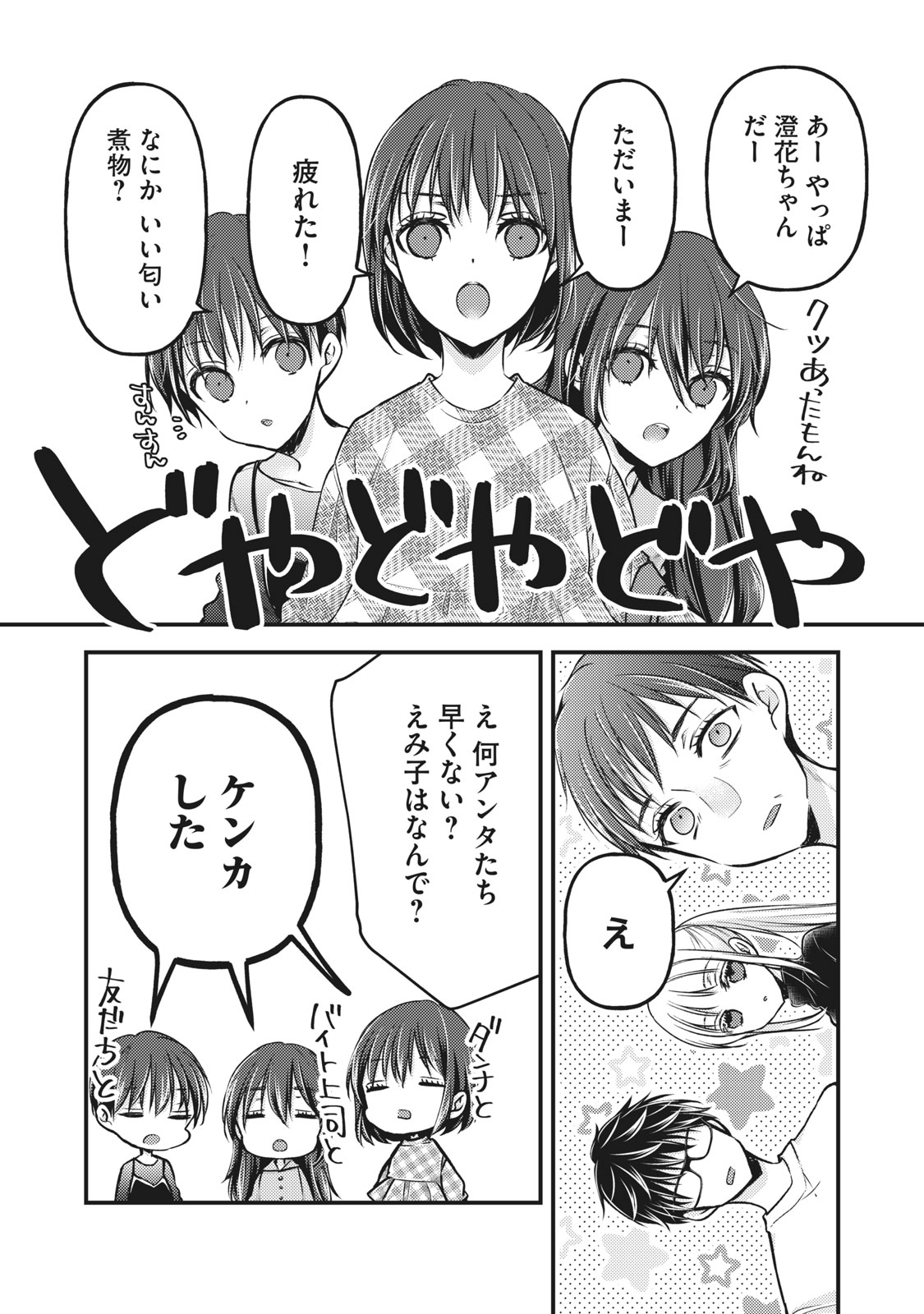 MIJUKU NA FUTARI DE GOZAIMASU GA - raw - Chapter 77 - https://jpdd.ccdd.to/JPDD/mijukunafutaridegozaimasuga/169328/gphoq0g1kkc.jpg