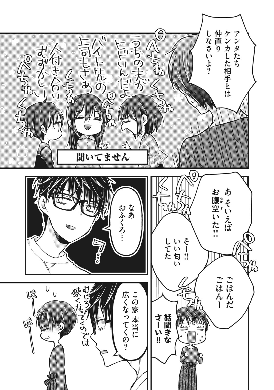MIJUKU NA FUTARI DE GOZAIMASU GA - raw - Chapter 77 - https://jpdd.ccdd.to/JPDD/mijukunafutaridegozaimasuga/169328/i2rjp54i2jx.jpg
