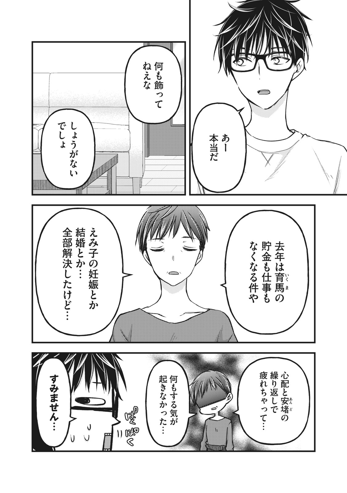 MIJUKU NA FUTARI DE GOZAIMASU GA - raw - Chapter 77 - https://jpdd.ccdd.to/JPDD/mijukunafutaridegozaimasuga/169328/imhgkotbkma.jpg