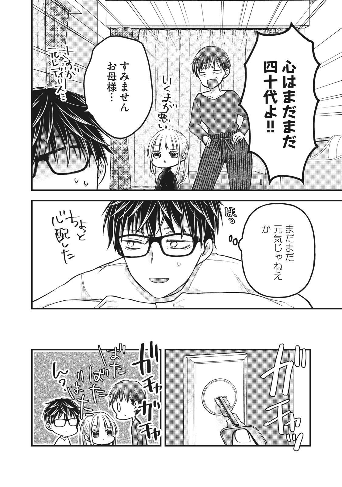 MIJUKU NA FUTARI DE GOZAIMASU GA - raw - Chapter 77 - https://jpdd.ccdd.to/JPDD/mijukunafutaridegozaimasuga/169328/jeorcwa2gpk.jpg