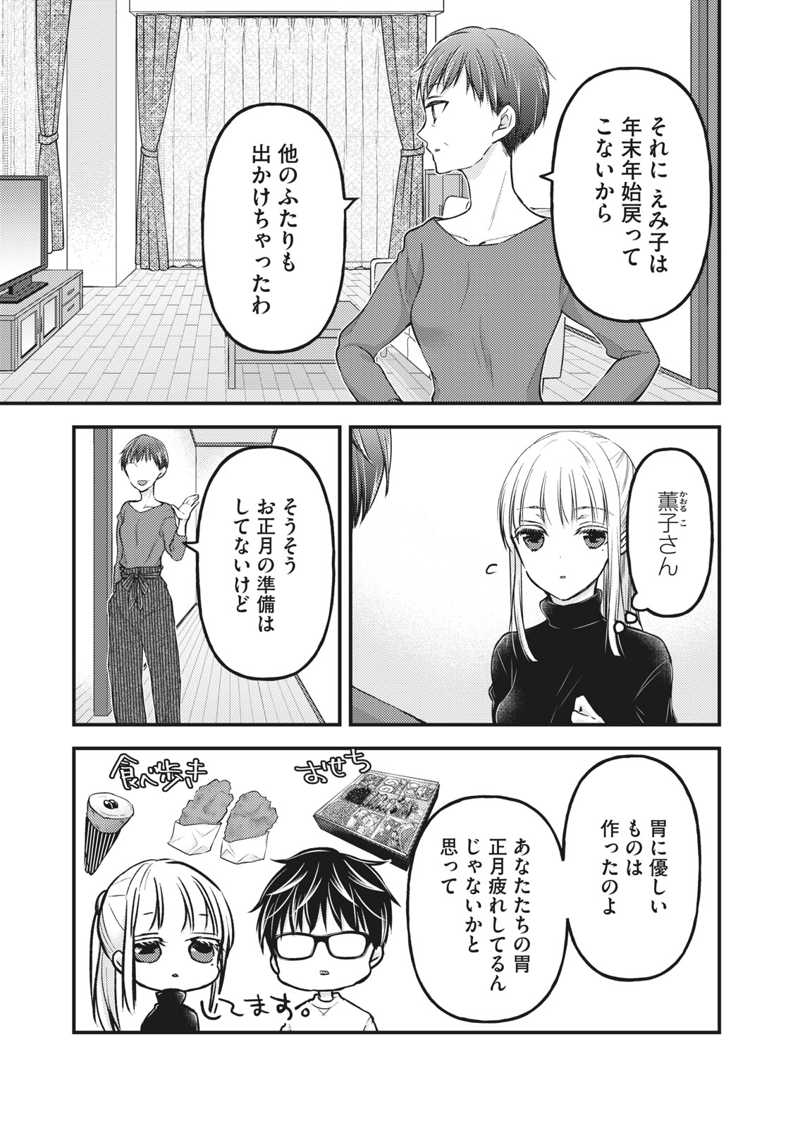 MIJUKU NA FUTARI DE GOZAIMASU GA - raw - Chapter 77 - https://jpdd.ccdd.to/JPDD/mijukunafutaridegozaimasuga/169328/jj3dgjpn11z.jpg
