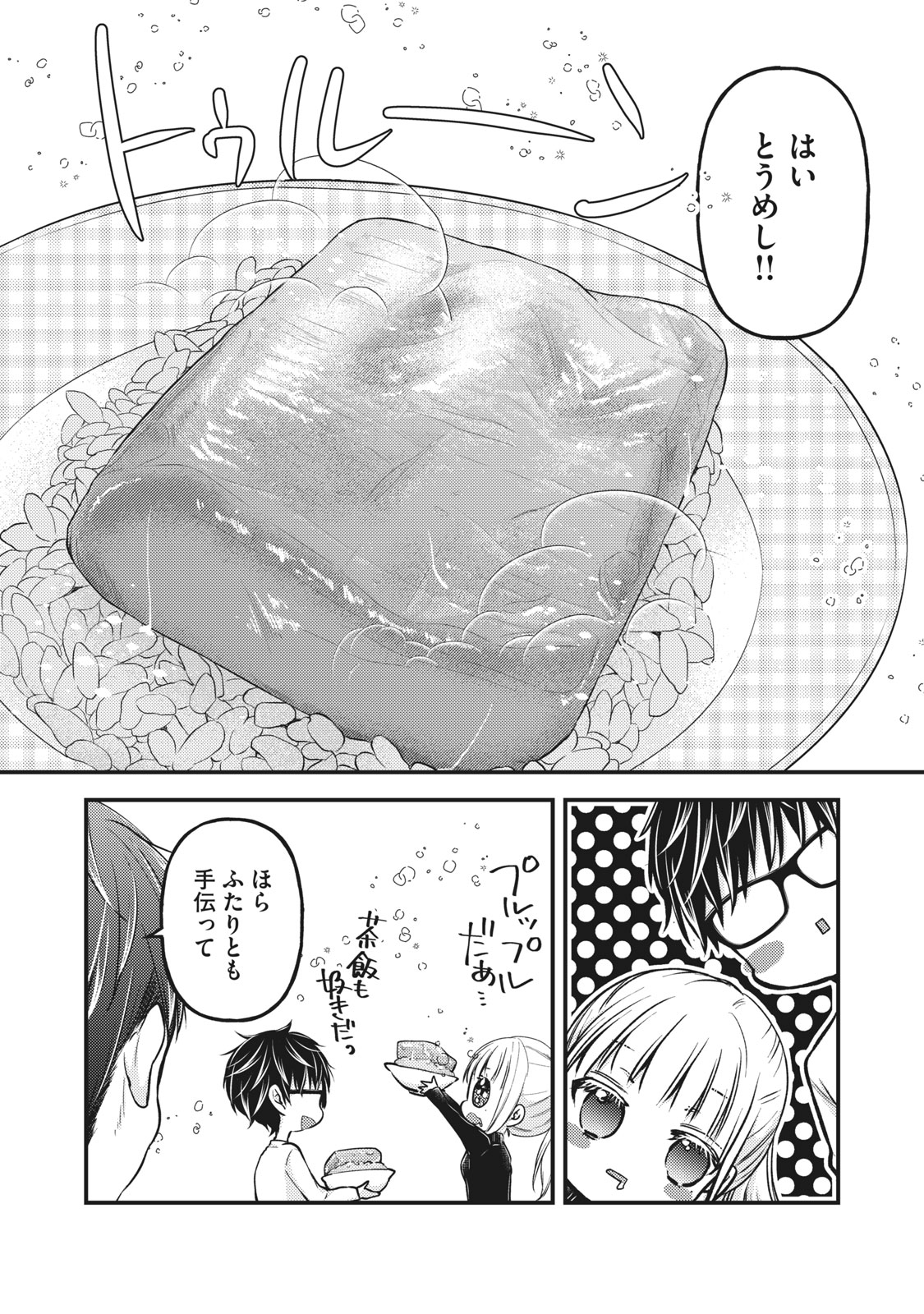 MIJUKU NA FUTARI DE GOZAIMASU GA - raw - Chapter 77 - https://jpdd.ccdd.to/JPDD/mijukunafutaridegozaimasuga/169328/nxcbthmqz2f.jpg